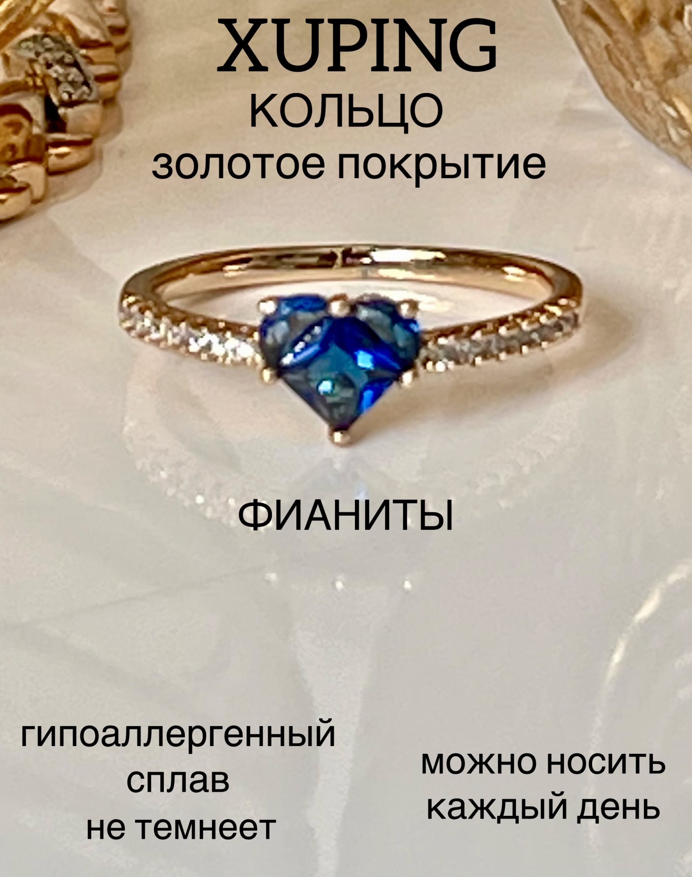 КольцоженскоеXUPINGJEWELRY17-горазмераподзолотовформесердечкассинимипрозрачнымифианитами