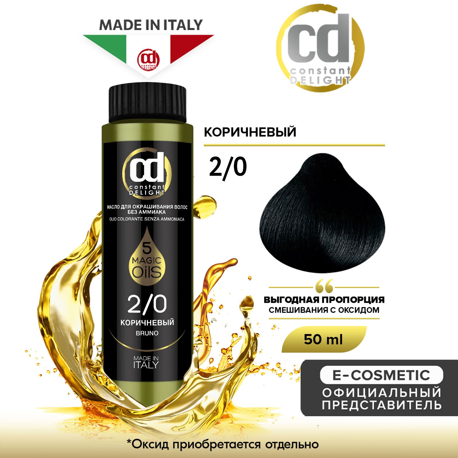 CONSTANT DELIGHT Масло MAGIC 5 OILS для окрашивания волос 2/0 коричневый 50  мл - купить с доставкой по выгодным ценам в интернет-магазине OZON  (161425301)