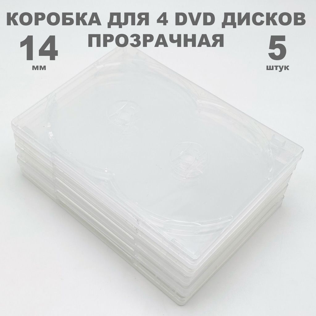 Коробка DVD на 4 диска / Бокс DVD на 4 диска прозрачный, 5 штук