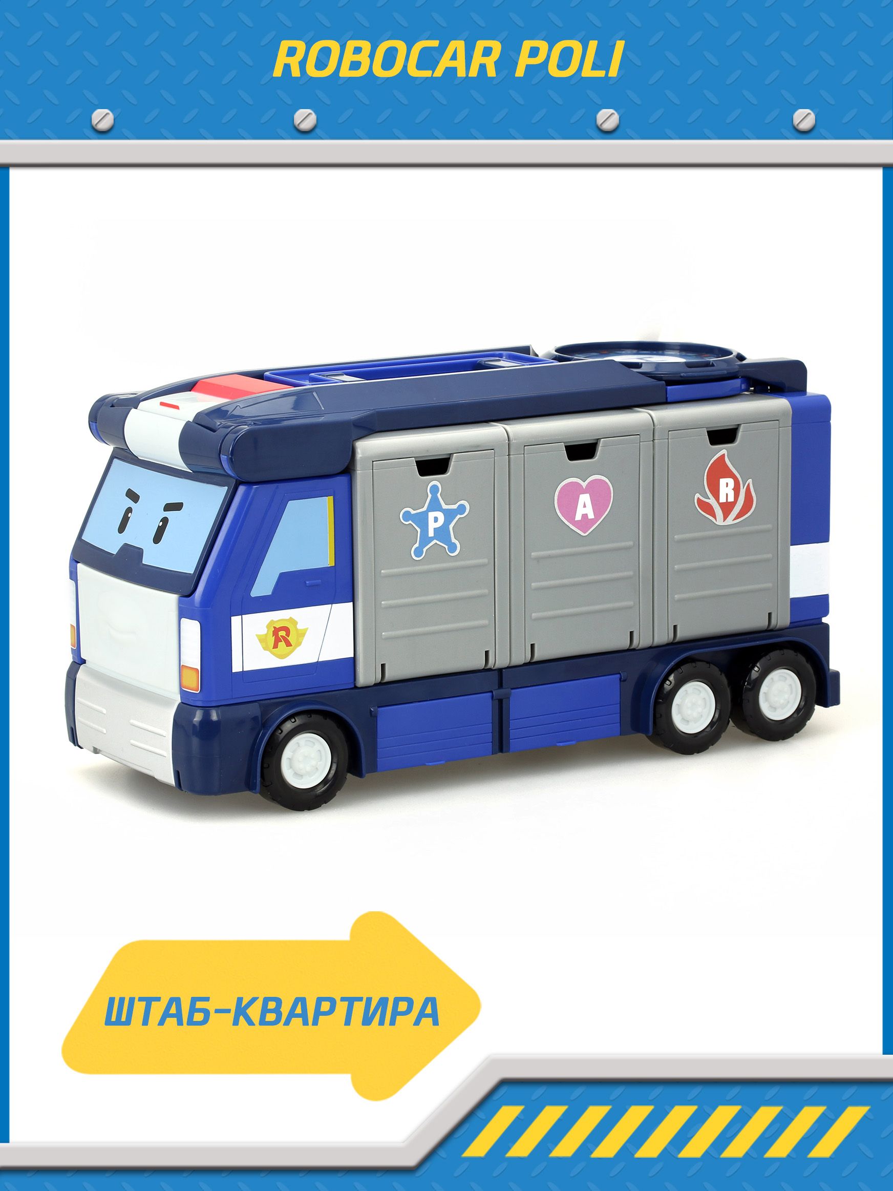 Игровой набор Робокар Поли ,Поли передвижная штаб-квартира, Robocar POLI,  RV83377