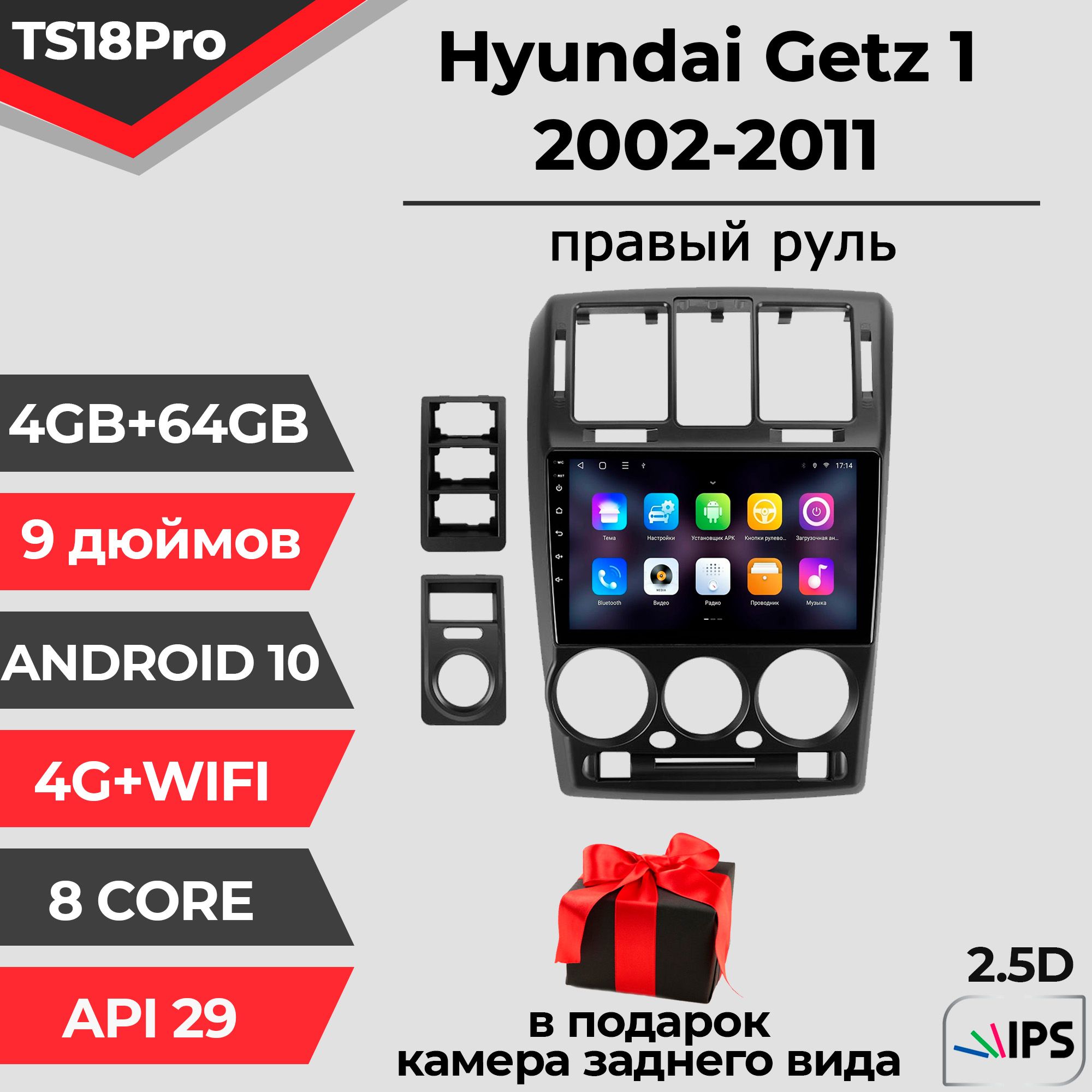 Штатная магнитола TS18PRO/4+64GB/Hyundai Getz 1/ Хендай Гетц 1/ Хендэ Гетц 1/ Правый руль/ магнитола Android 10/2din/ головное устройство/ мультимедиа/