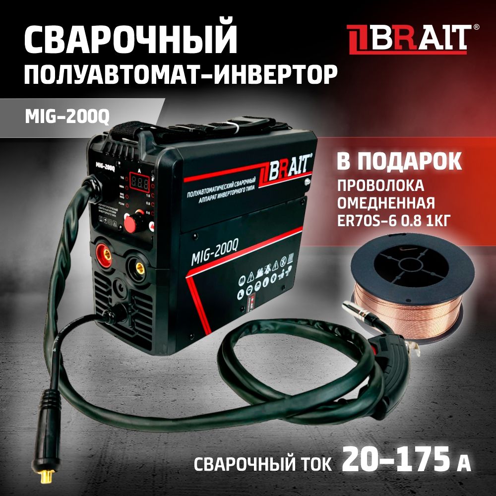 Сварочный аппарат BRAIT 18.01.020.043П, Инверторный, Защита от перегрузок,  Защита от перегрева, Горячий старт купить по низкой цене с доставкой в  интернет-магазине OZON (734707730)