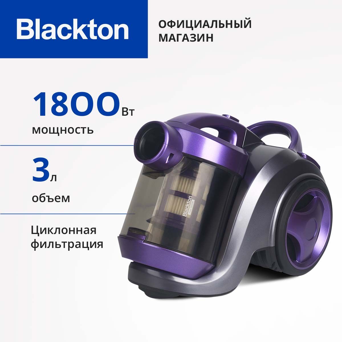 ПылесоспроводнойBtVC1808CBlack-Purple