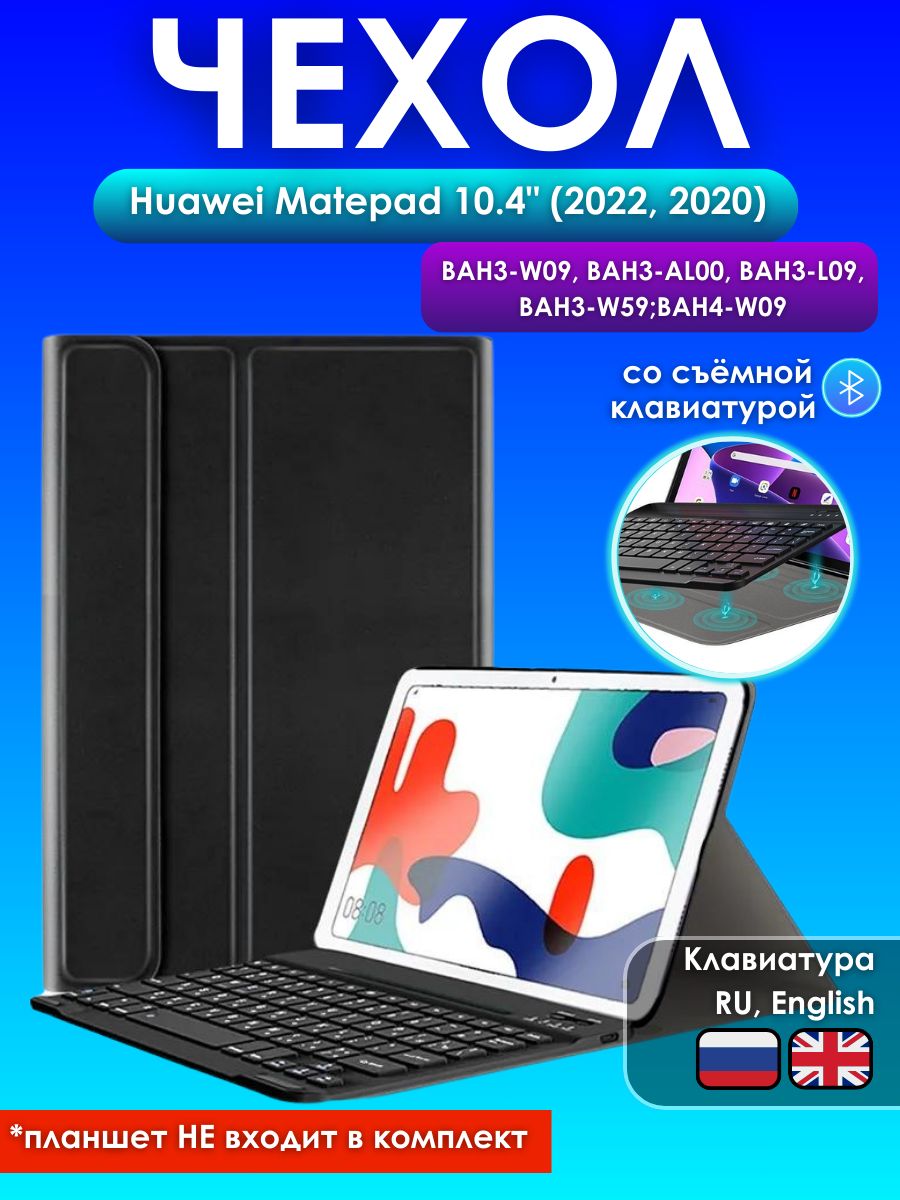 GoodChoice/ Чехол для планшета Huawei Matepad 10.4