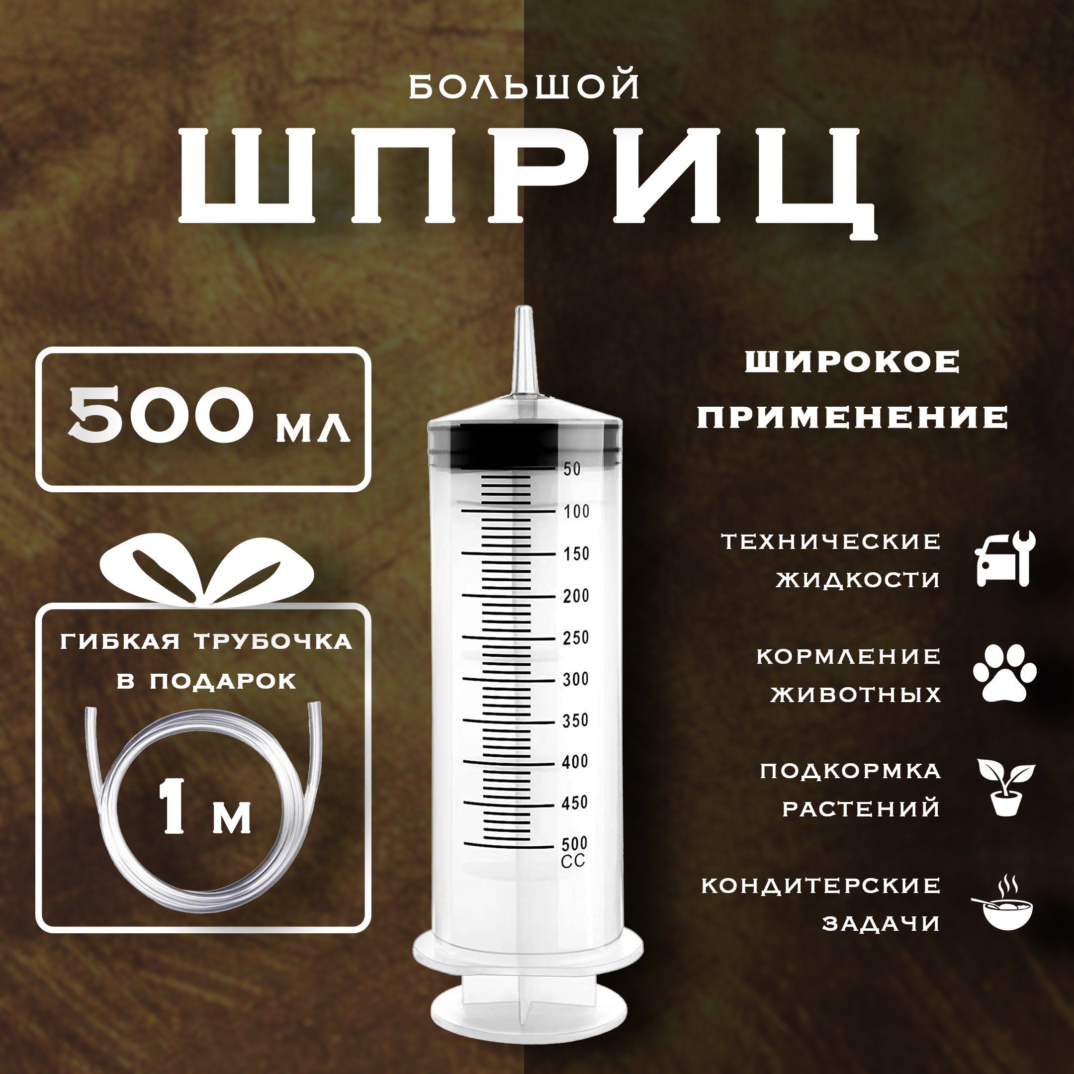 Шприц 500 Купить