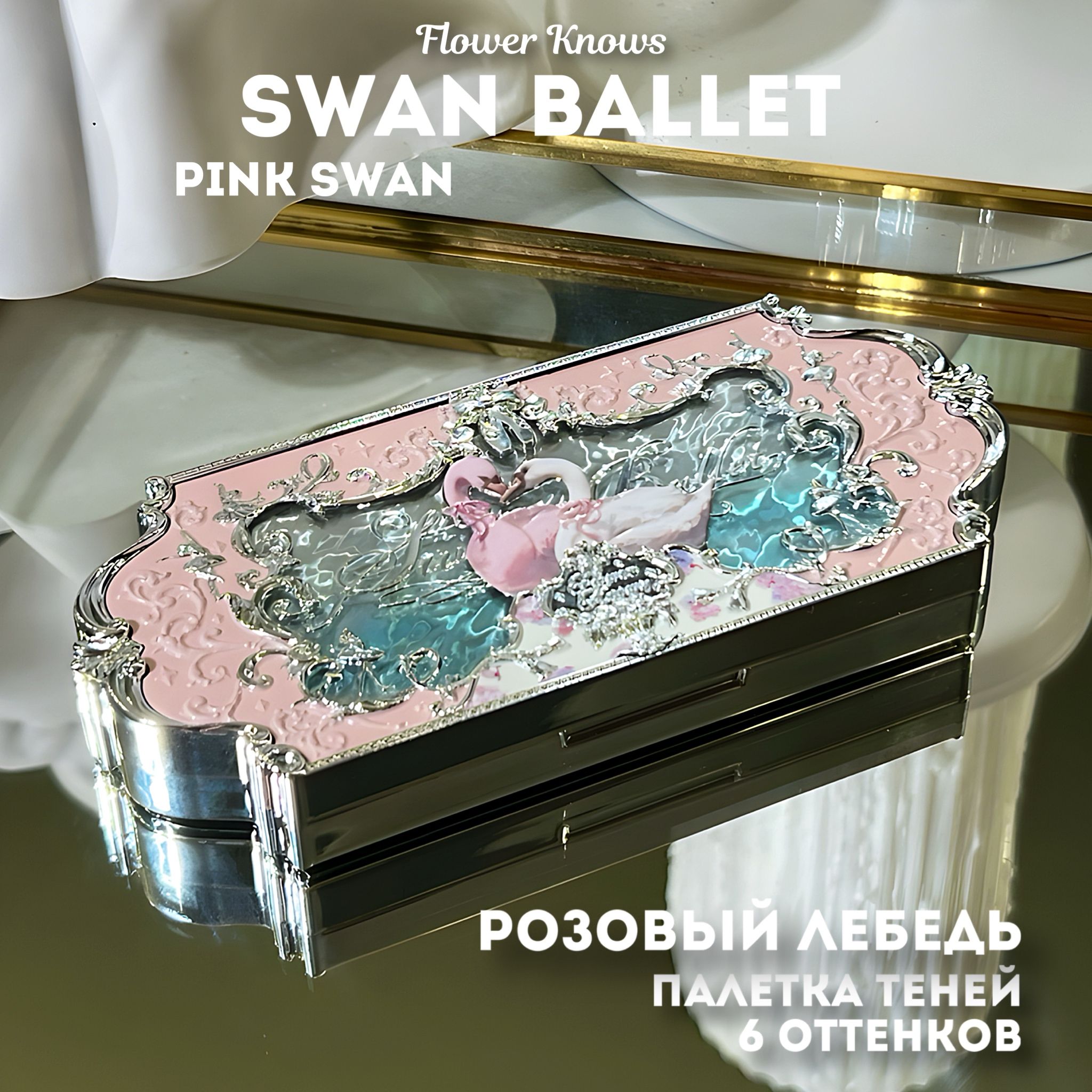 Палетка теней Flower knows Swan Ballet / 03 Pink Swan