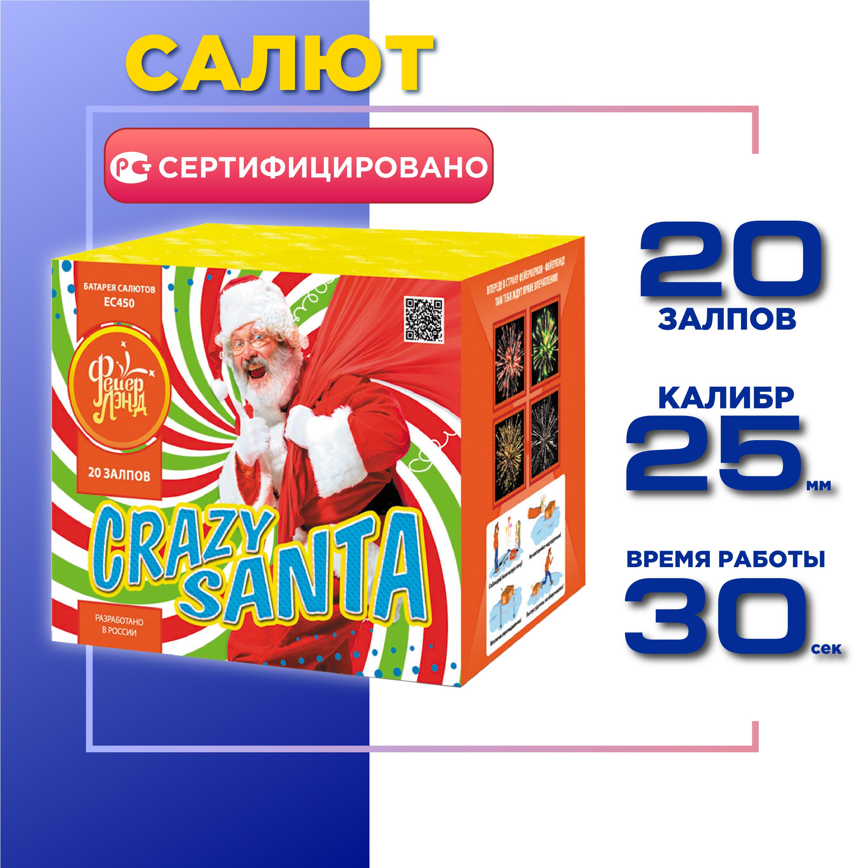 Салют Русский Фейерверк CRAZY SANTA, 20 залпов, Калибр 1"