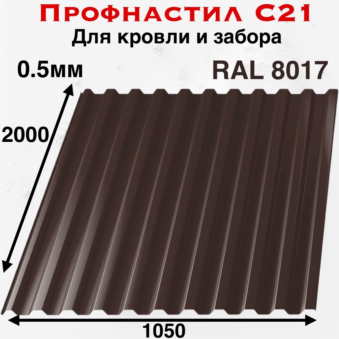 Профнастил для Кровли купить на OZON по низкой цене