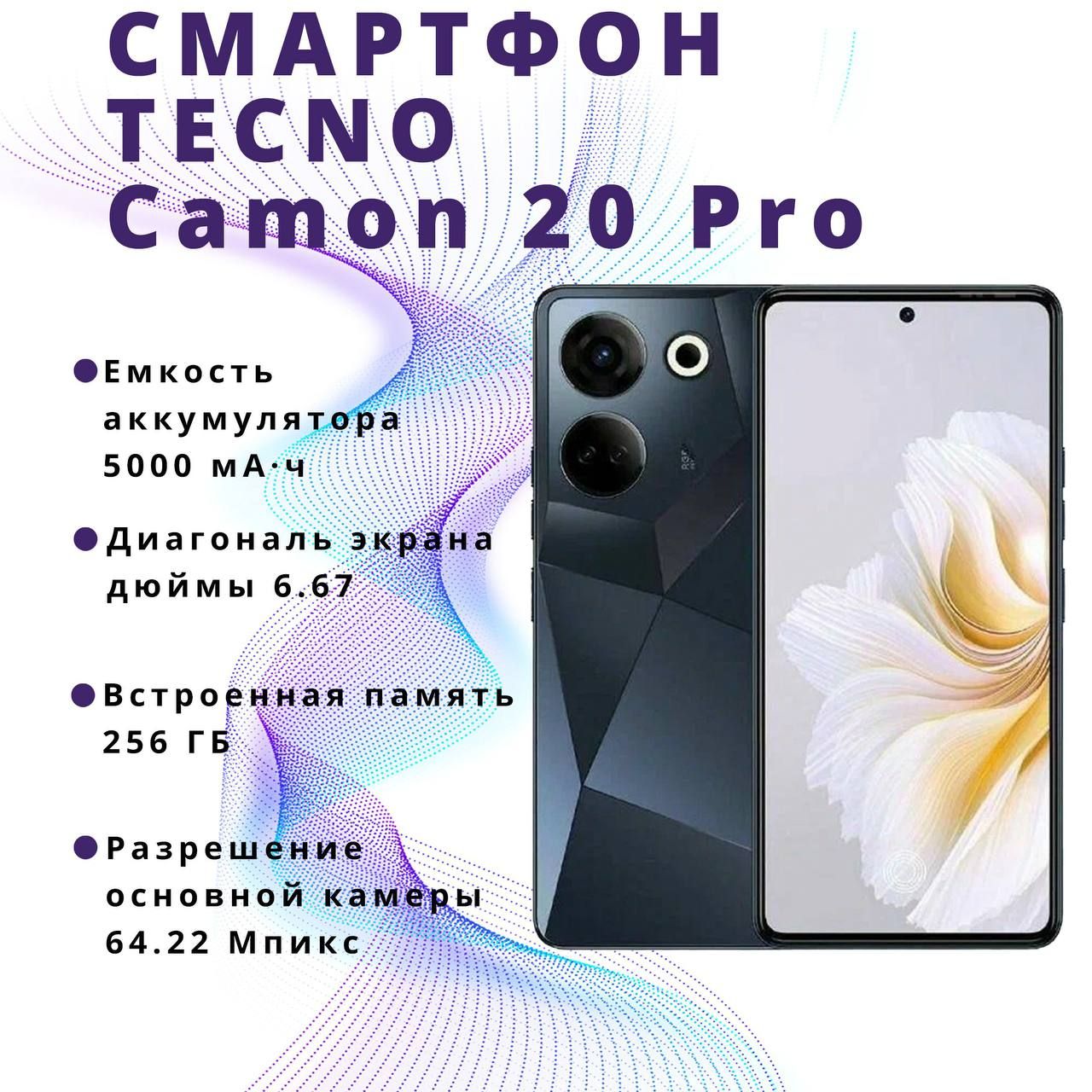 TecnoСмартфонCamon20ProРостест(EAC)8/256ГБ,черный