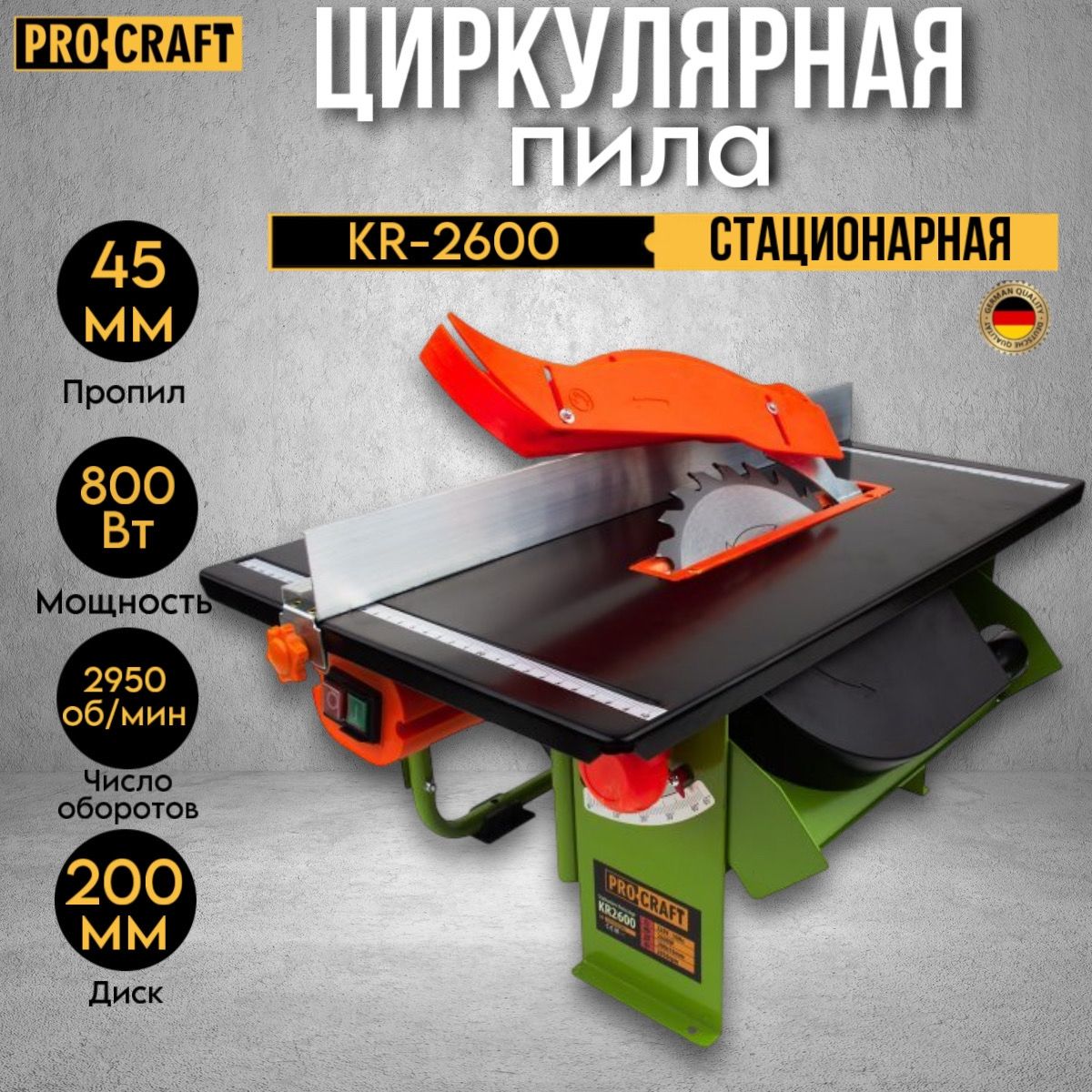 СтационарнаяциркулярнаяпилаProcraftKR2600диск200мм,пропил45мм,2950об/мин,800Вт