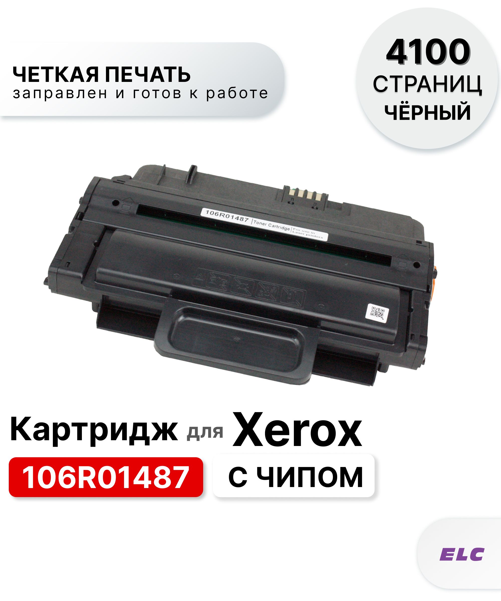 Картридж 106R01487 для Xerox WC 3210/3220 ELC (4100 стр.) с чипом