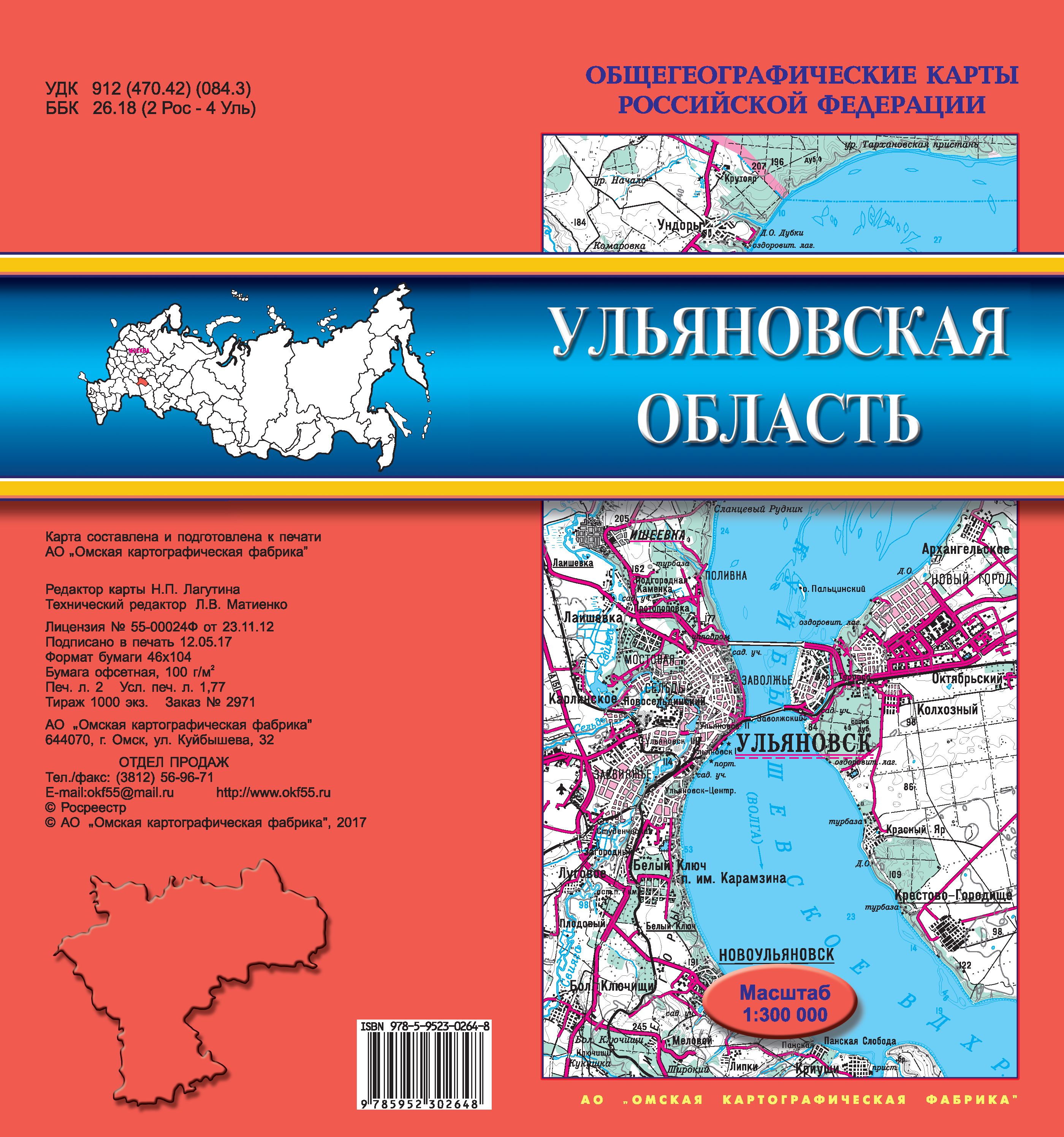 Карта Ульяновской области общегеографическая, складная