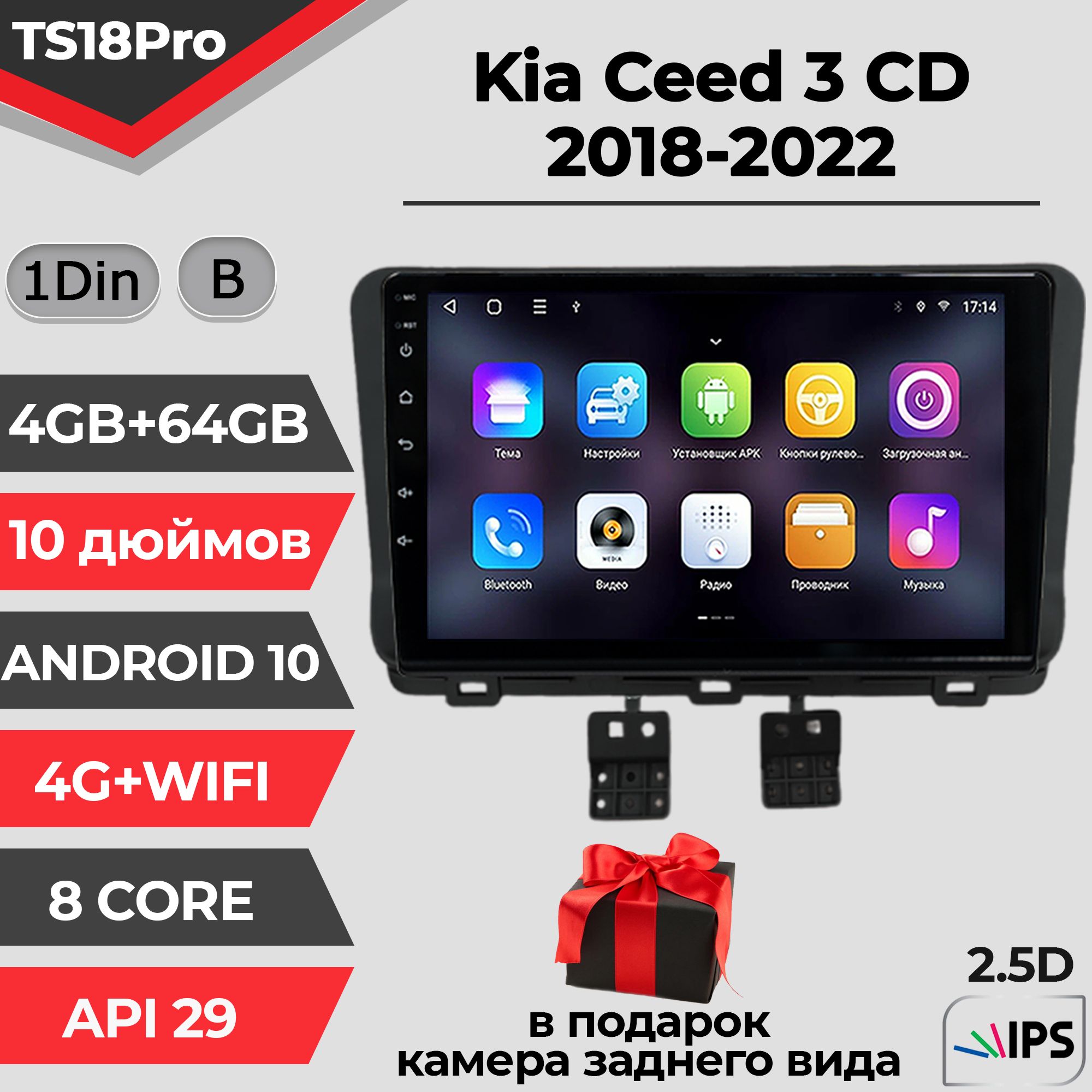 Штатная автомагнитола TS18PRO/ 4+64GB/ Kia Ceed 3 CD / Киа Сид 3 / Комплект B / магнитола Android 10/1din/ головное устройство/ мультимедиа/