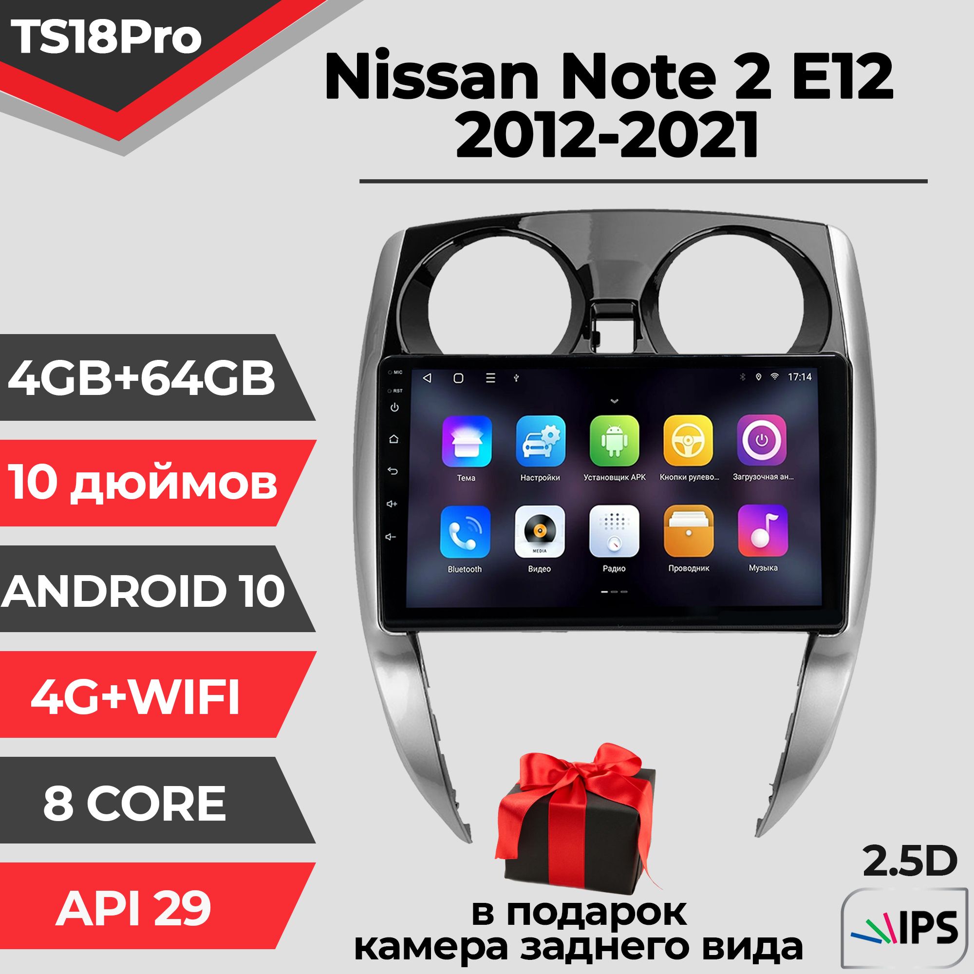 Штатная магнитола TS18PRO/ 4+64GB/ Nissan Note 2 E12/ Ниссан Ноут 2 Е12/ Магнитола Android 10/2din/ Головное устройство/ Мультимедиа/