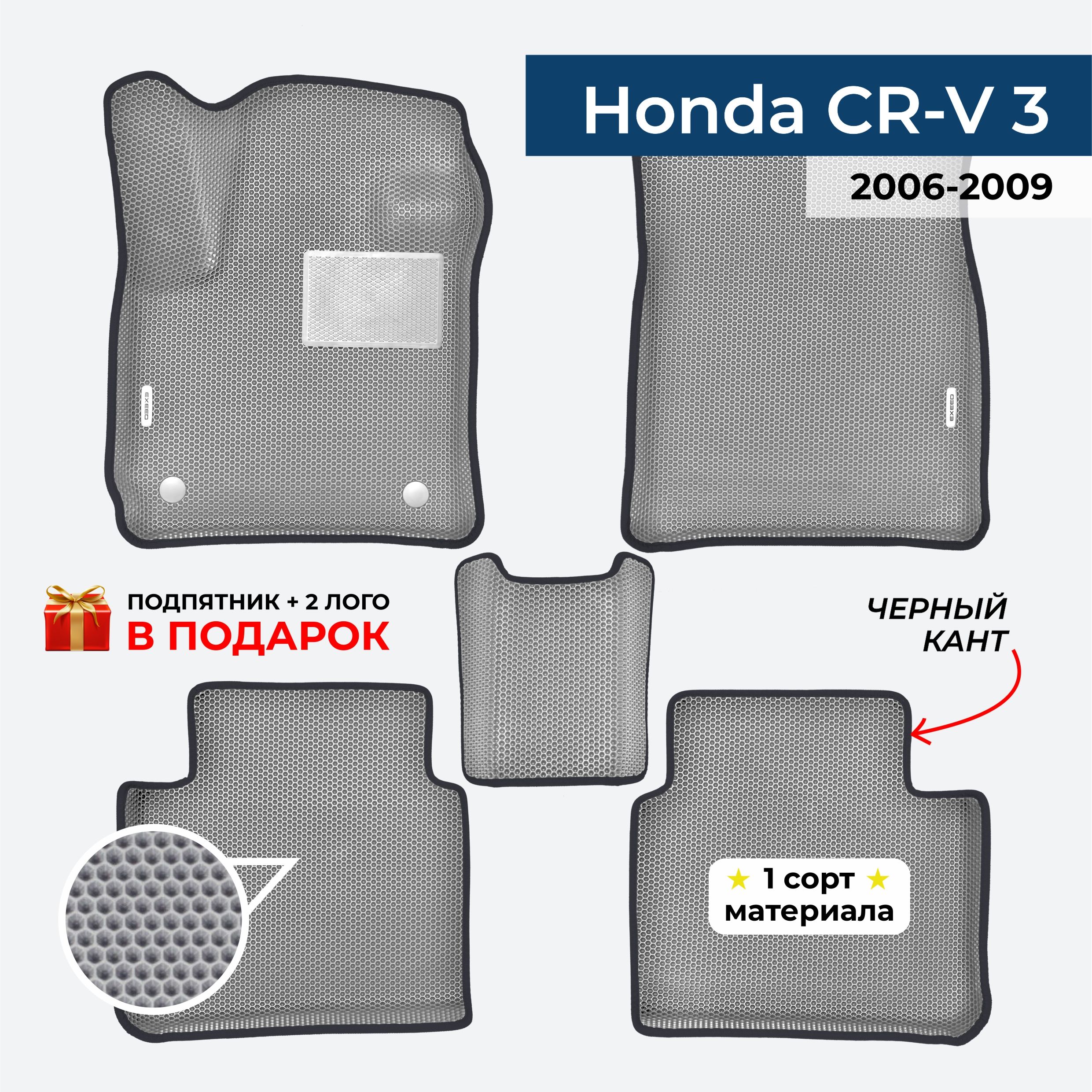 EVA ЕВА коврики с бортами для Honda CR-V 3 2006-2009 Хонда ЦР-В 3