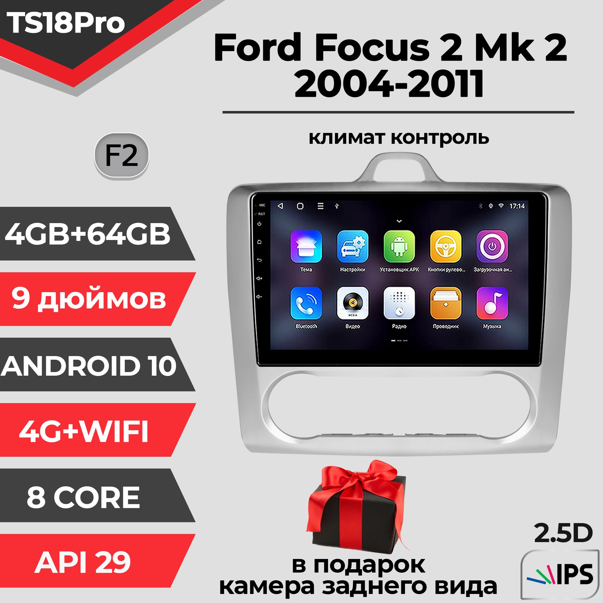 Штатная магнитола TS18PRO/4+64GB/Ford Focus 2 F2/Форд Фокус 2 Климат/ магнитола Android 10/2din/ головное устройство/ мультимедиа/