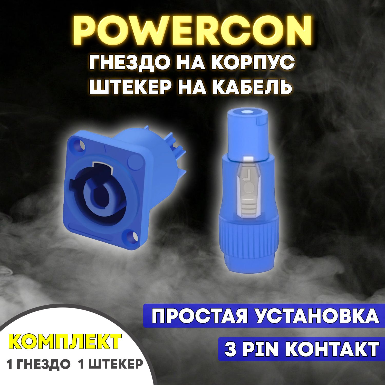 РазъемPowerConкомплект1шт"штекер"и1шт"гнездо",синийцвет