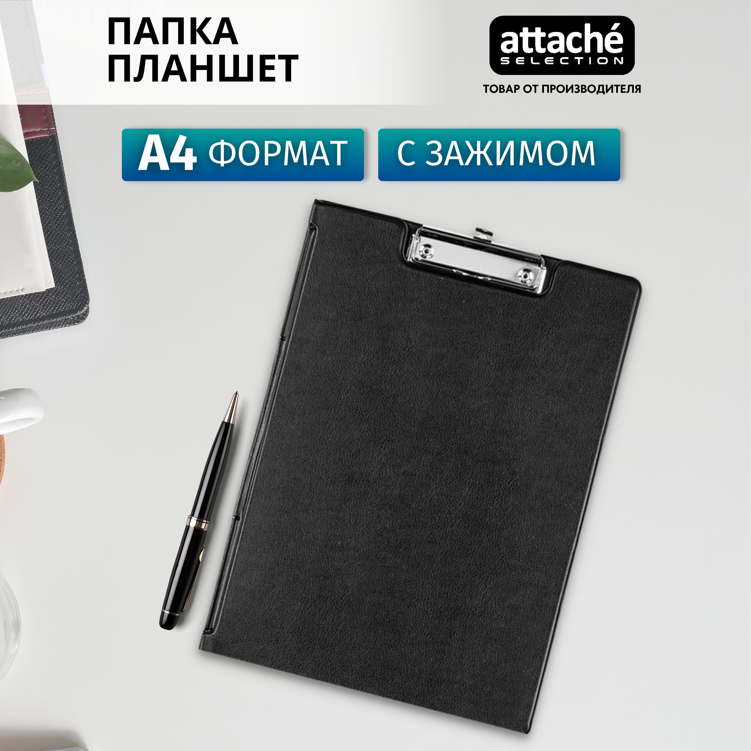 Папка-планшет Attache Selection для документов, тетрадей с зажимом, с  крышкой, картон/ПВХ, A4, толщина 2 мм - купить с доставкой по выгодным  ценам в интернет-магазине OZON (327191748)