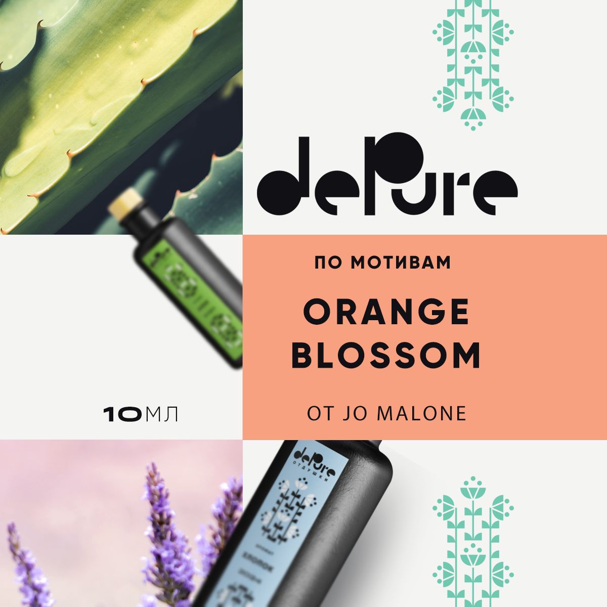 dePure Вода...