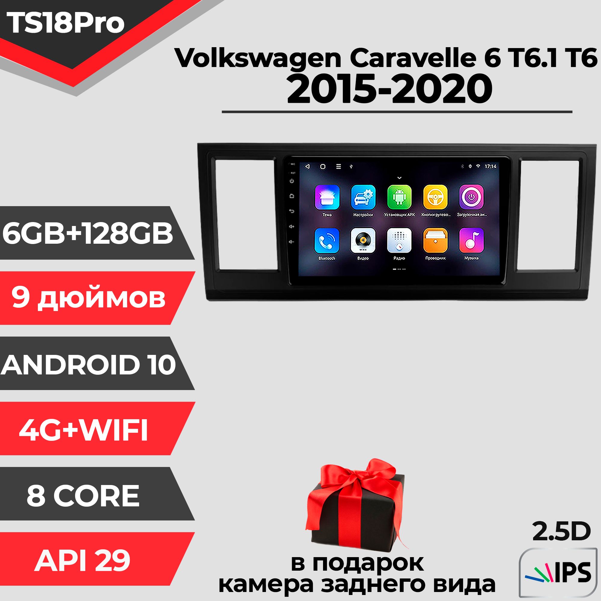 Штатная автомагнитола TS18PRO/ 6+128GB/ Volkswagen Caravelle 6/ Фольксваген Каравелла 6/ Магнитола Android 10/2din/ Головное устройство/ Мультимедиа/