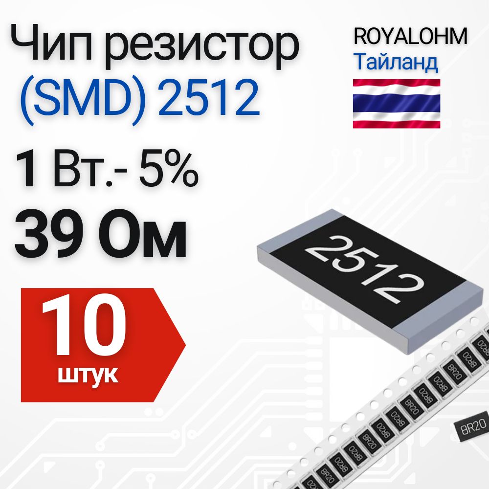 Чипрезистор(SMD)251239Ом5шт.