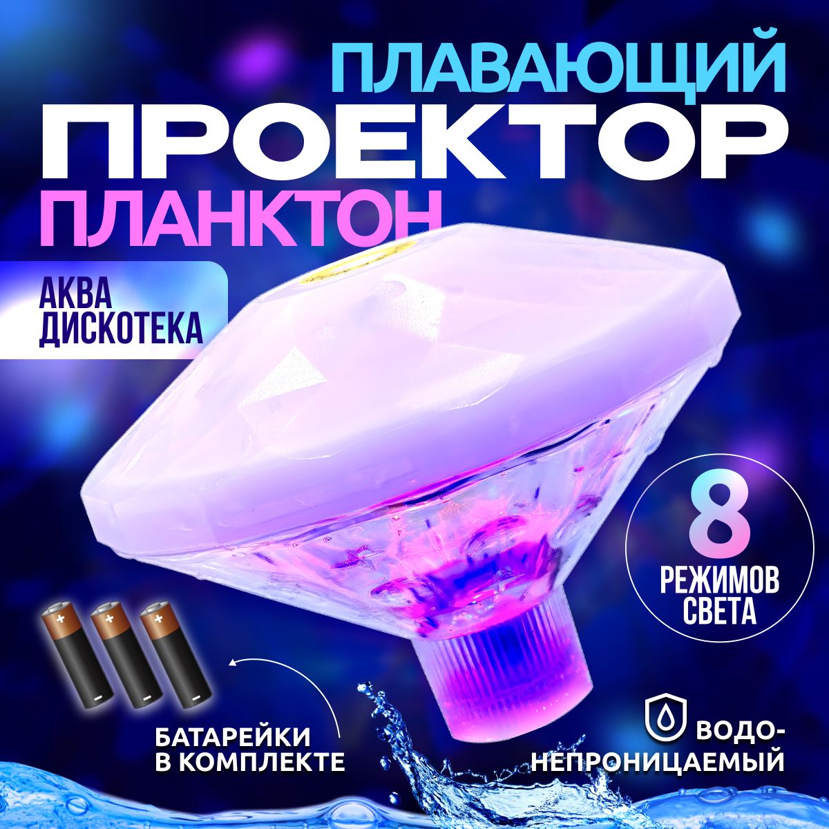 Светильник-проекторOGNImoAquaLight - купить по выгодной цене в  интернет-магазине OZON с доставкой (1541897875)