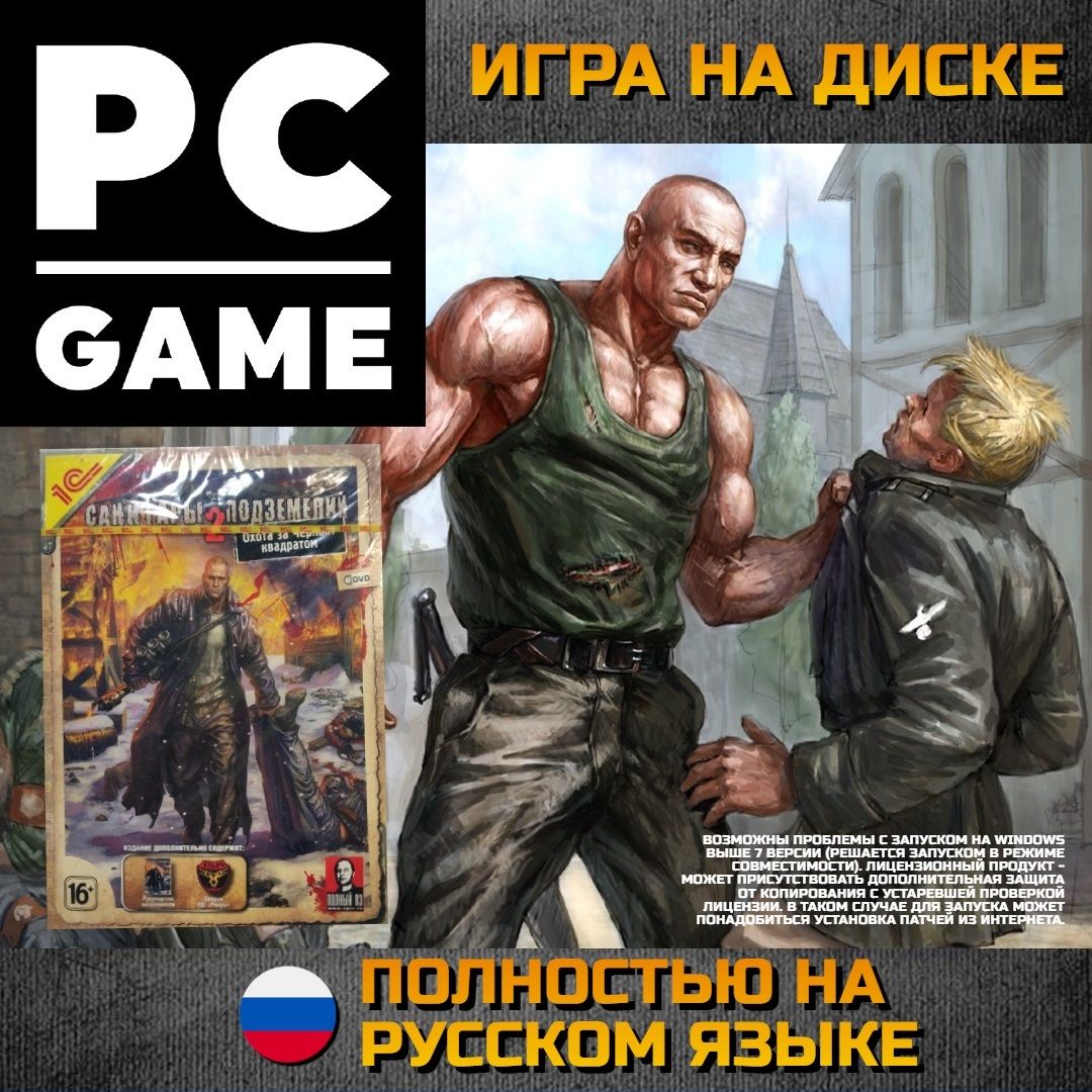 Игра Санитары подземелий 2 Охота за черным квадратом (PC, Русская версия)  купить по низкой цене с доставкой в интернет-магазине OZON (775485033)