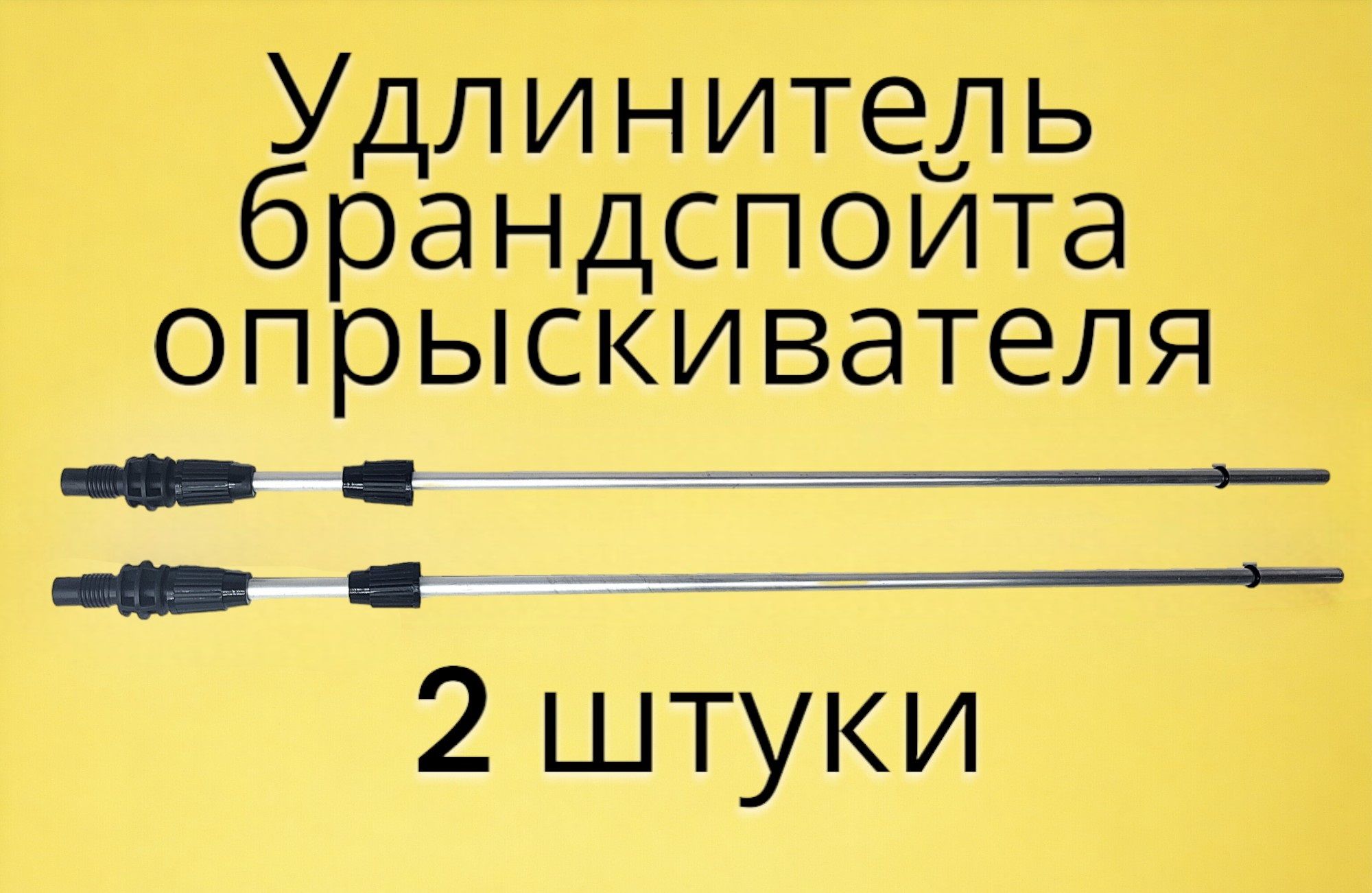 УдлинительбрандспойтаопрыскивателейГардения,Лазурит5-10литров(2штх56см)