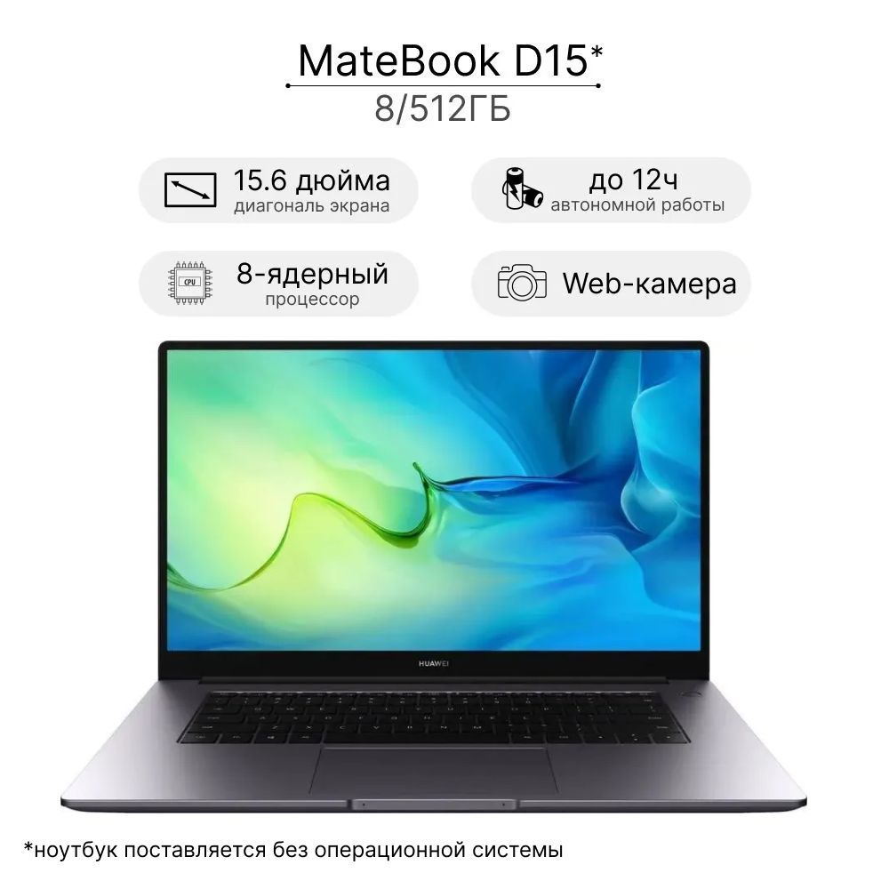 HUAWEI MateBook D15 Ноутбук 15.6