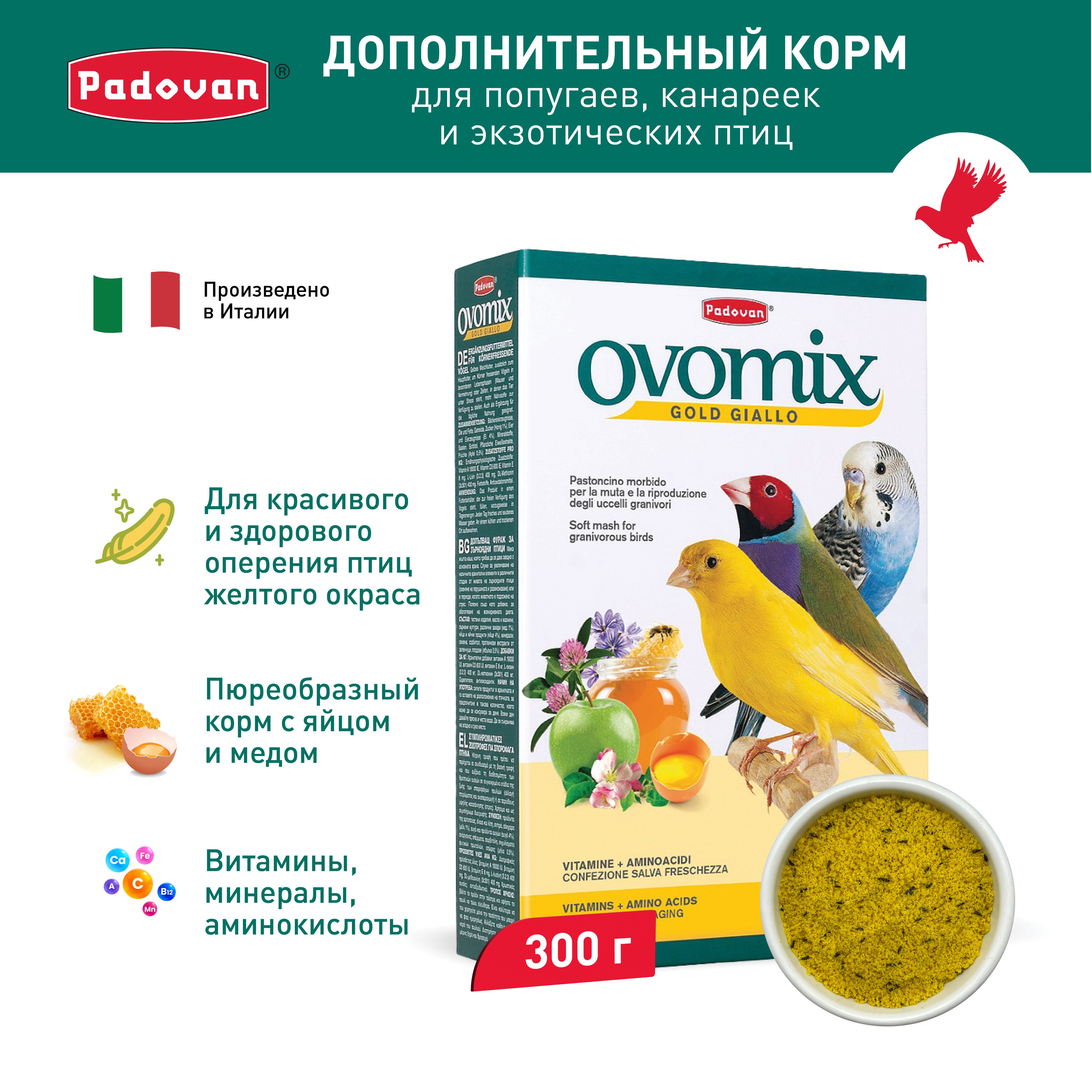 Корм дополнительный для декоративных птиц Padovan Ovomix gold giallo (300 г)