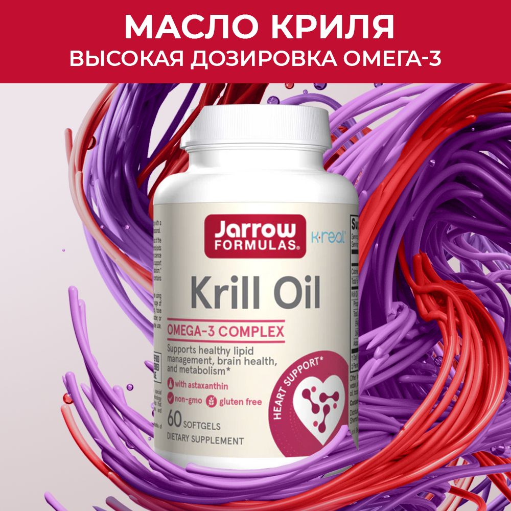 БАД, омега 3 масло криля норвегия премиального качества, Krill Oil Jarrow Formulas, омега 3, 60 капс.