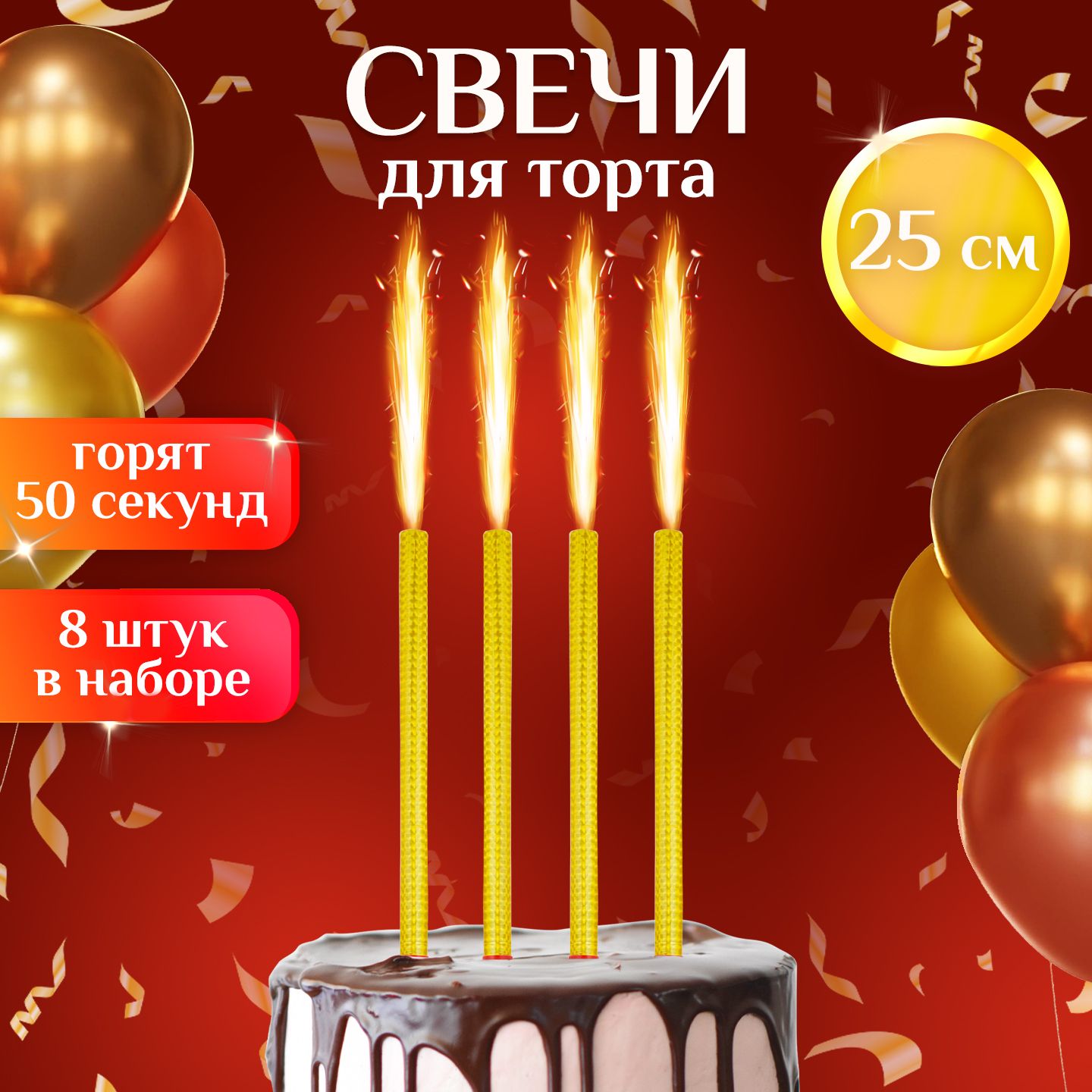 Свечи для торта Волна Веселья, 8 шт, 2 уп. купить c доставкой на OZON по низкой цене (1555265757)