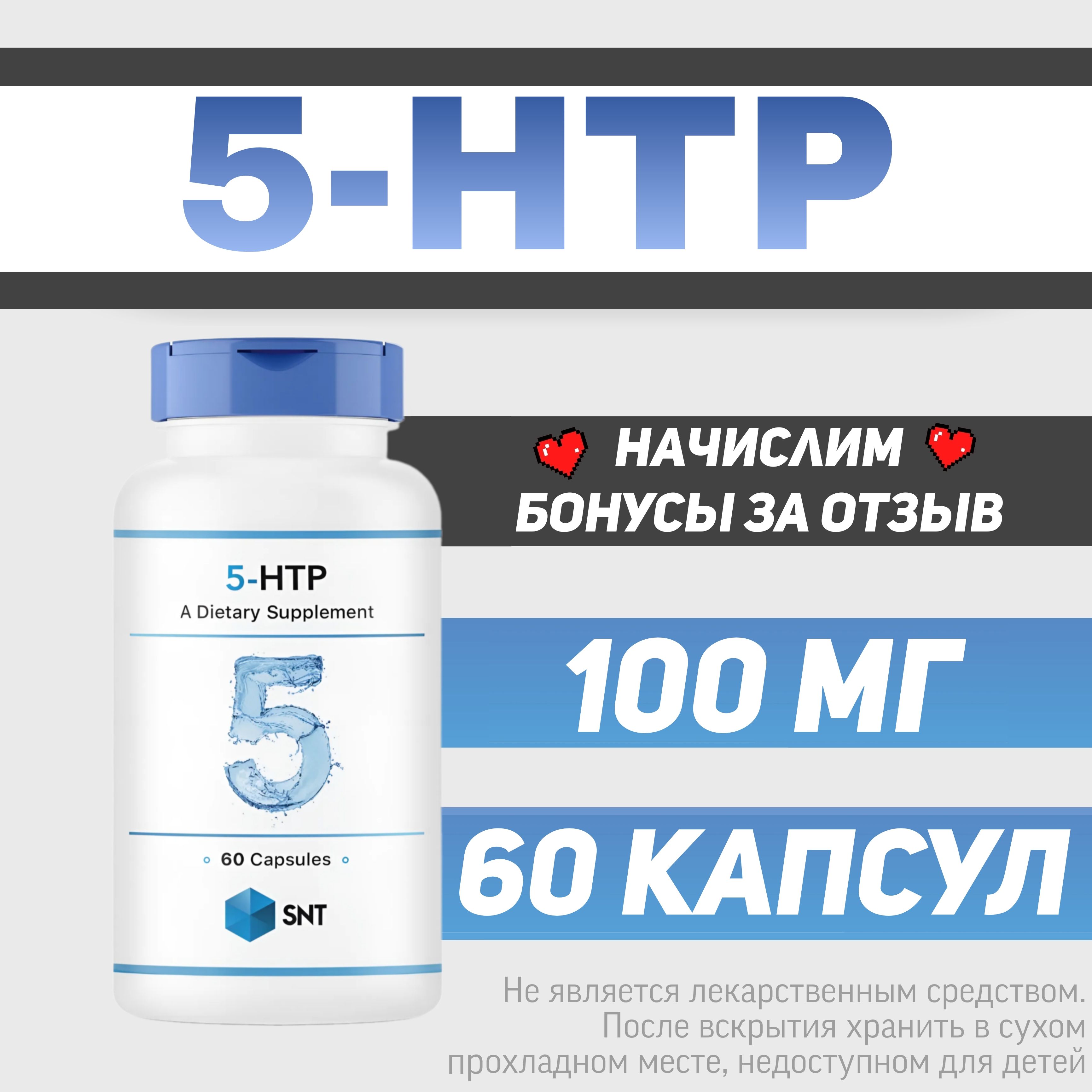 5 htp snt. 5 htp snt