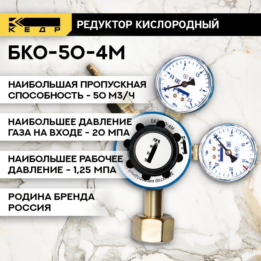 РедукторкислородныйБКО-50-4МКЕДР1300006