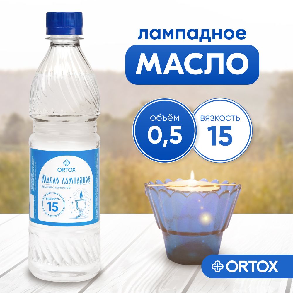 Масло лампадное вазелиновое ORTOX 0.5 л, вязкость 15