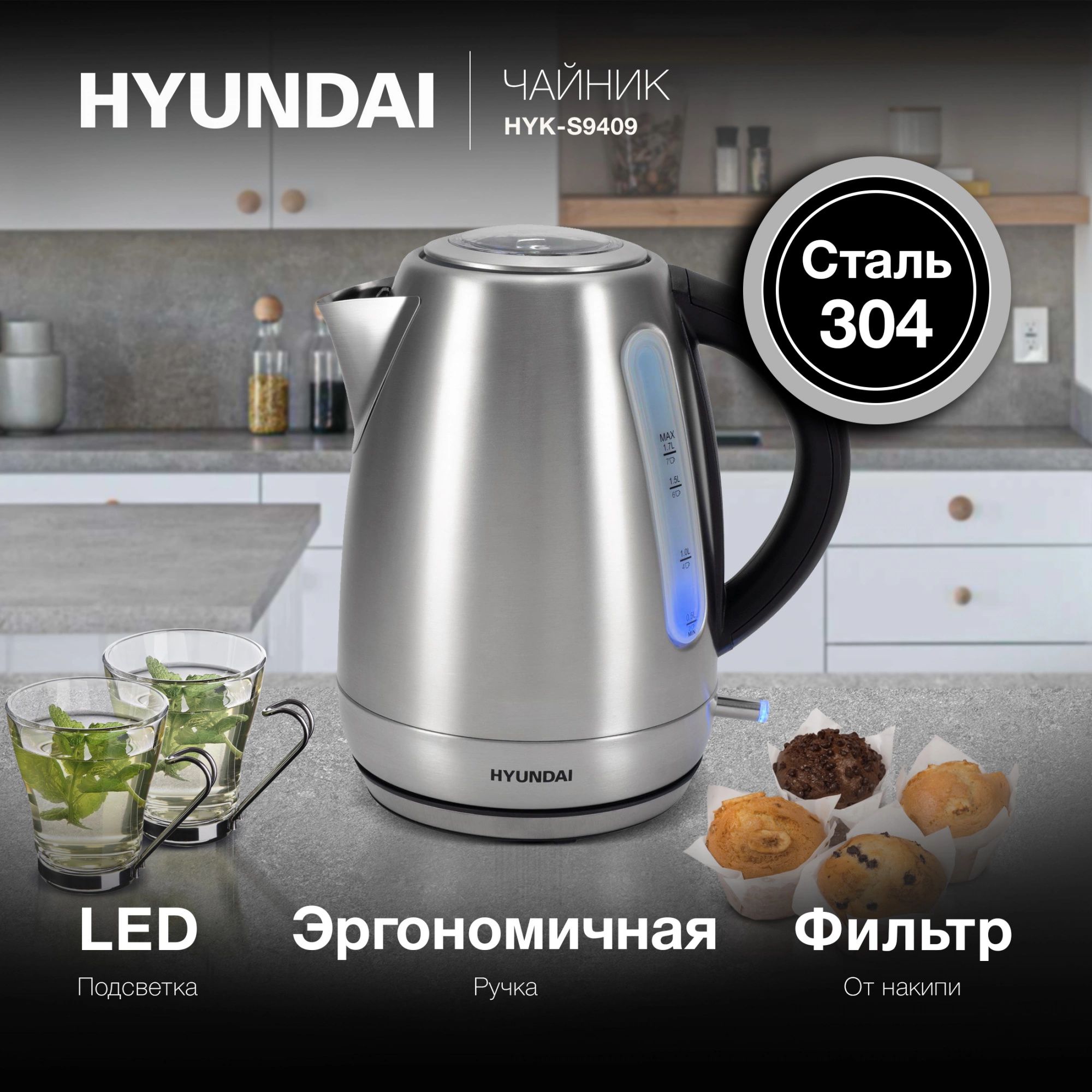 Чайник электрический Hyundai HYK-S9409 серебристый матовый/черный, металл