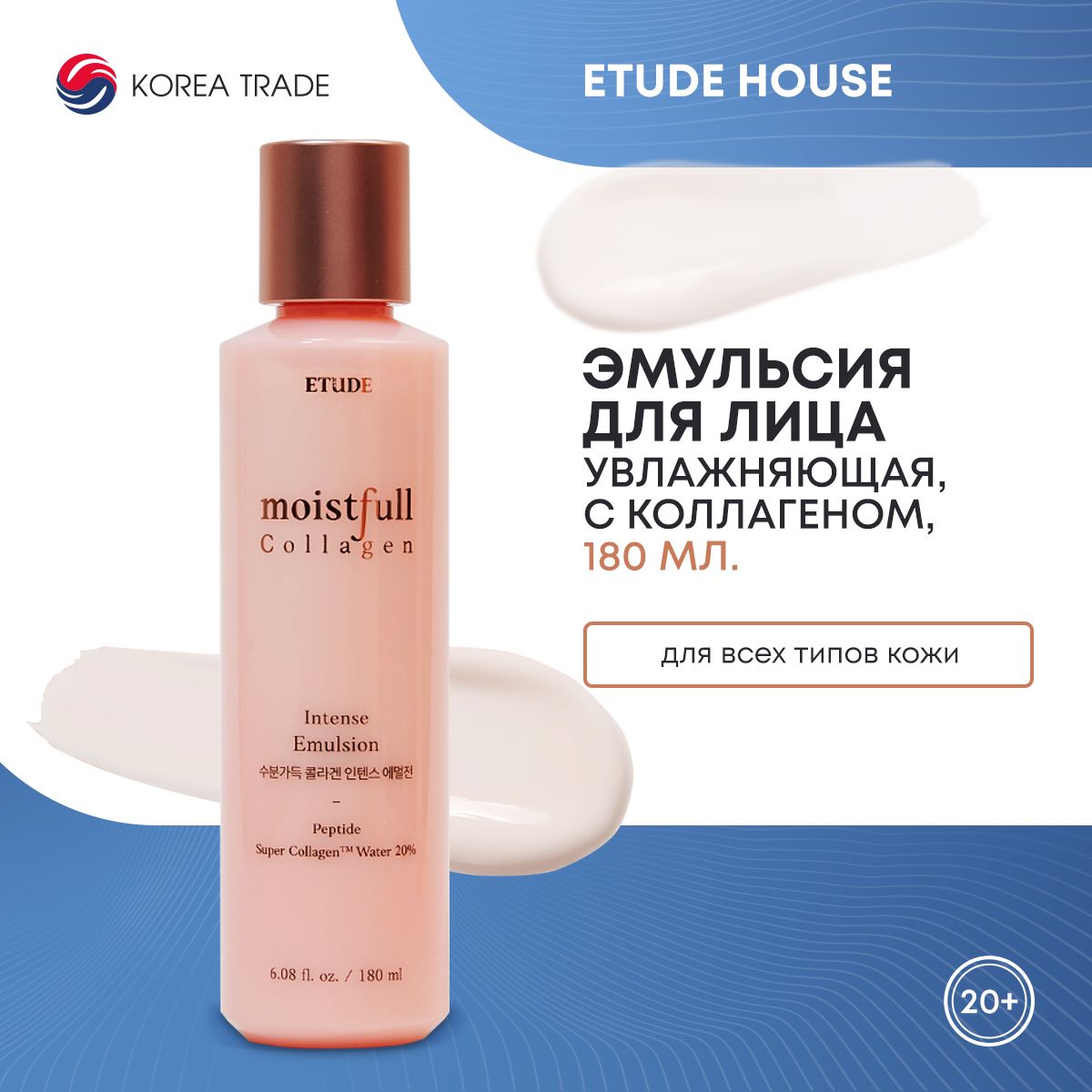 Эмульсия для лица ETUDE HOUSE Moistfull Collagen Intense Emulsion, увлажняющая, с коллагеном, Корея 180мл