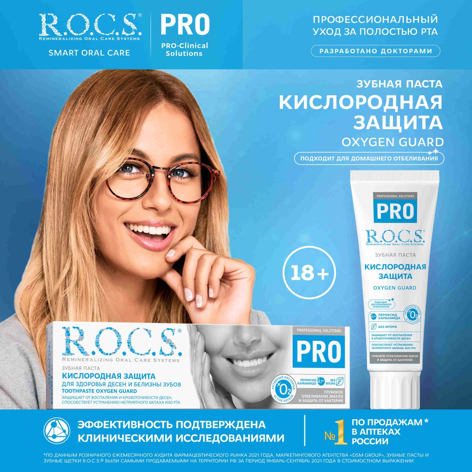 ЗубнаяпастаR.O.C.S.PROКислороднаязащита,60г