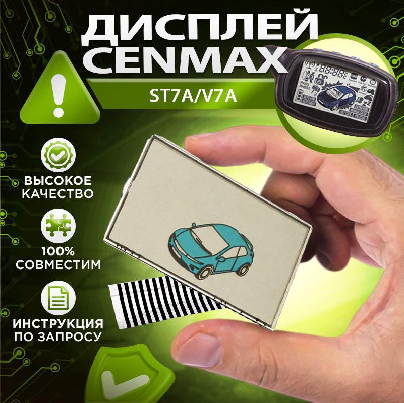 Дисплей на шлейфе Cenmax ST7/7A