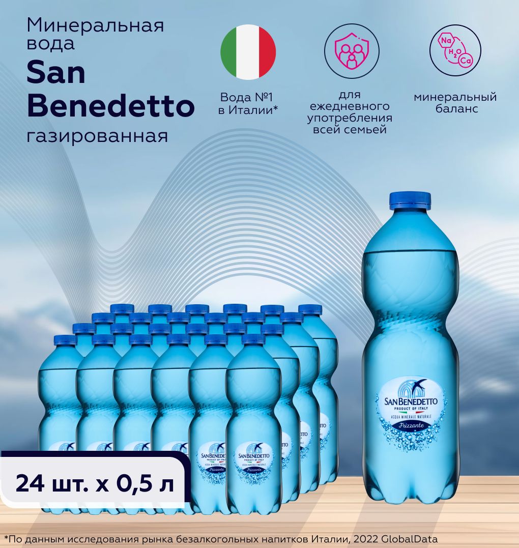 SAN BENEDETTO Вода Минеральная Газированная 500мл. 24шт