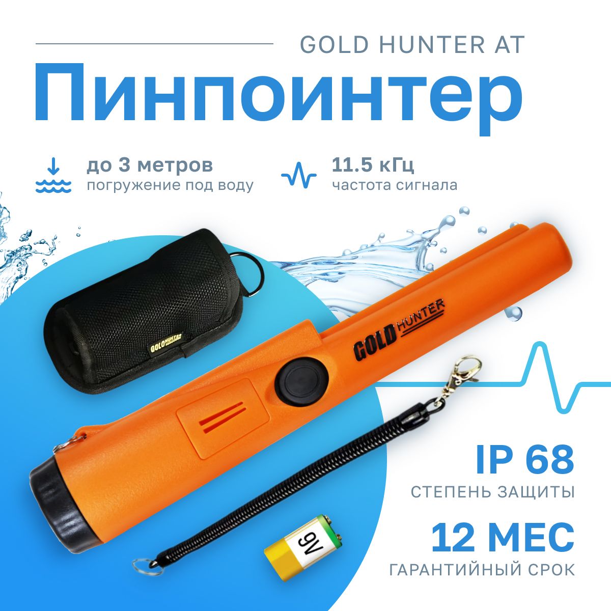 Подводный пинпоинтер Gold Hunter AT Оранжевый