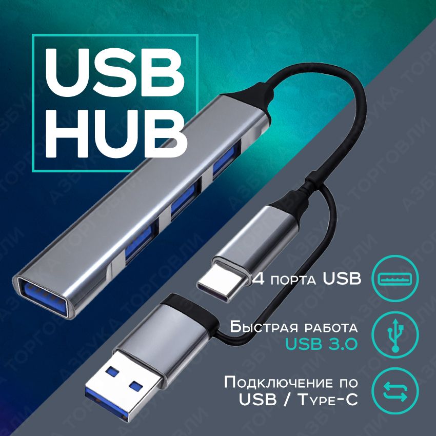 USBHub/Type-CHub/USB-концентратор/USB3.0HUBразветвитель/USB-ХАБдляпериферийныхустройств