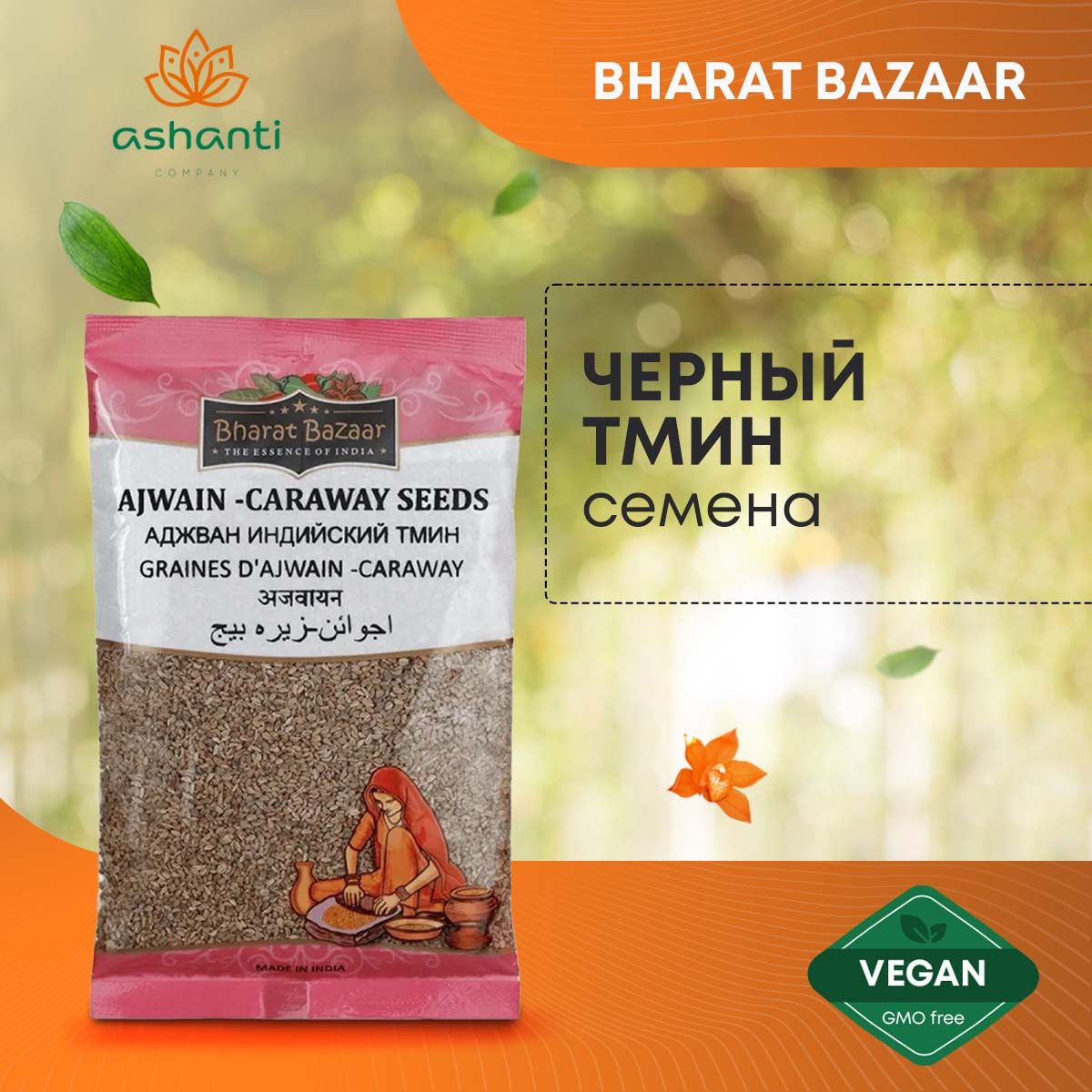 Черный тмин семена (аджван) Bharat Bazaar 100г