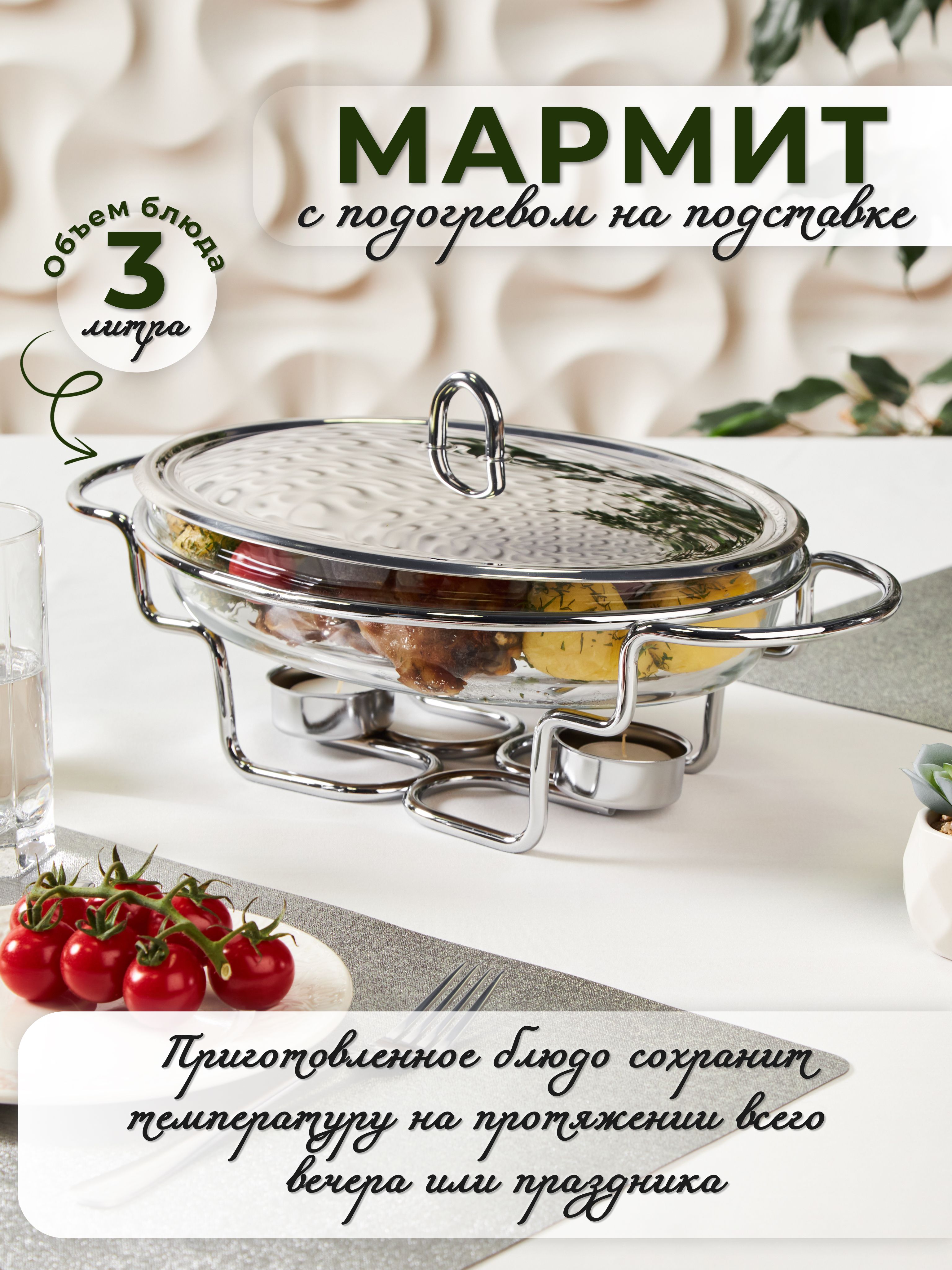PETERHOF Мармит С подогревом, 1 шт, 3 л купить на OZON по низкой цене (1556413023)
