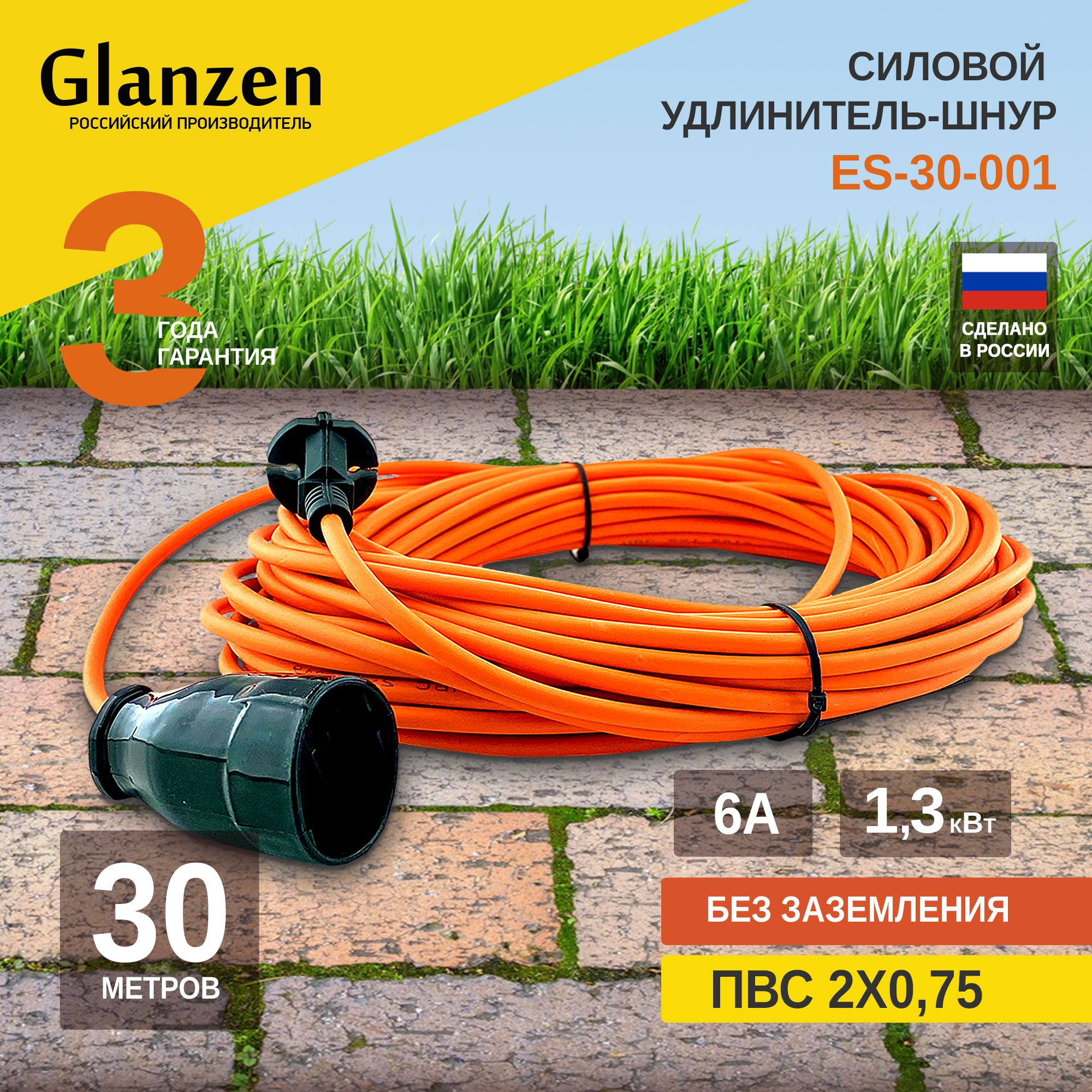 УдлинительсиловойGLANZEN30метровштепсельноегнездоПВС2х0,75ммES-30-0011300Втдлягазонокосилки,триммерасадовыйшнуроранжевый