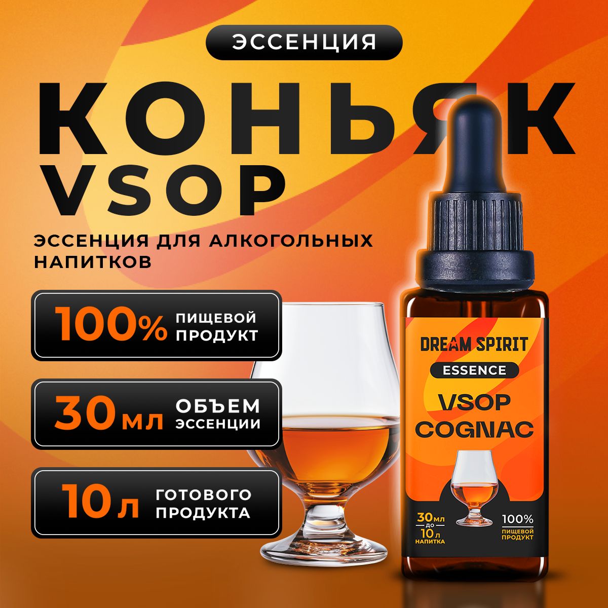 Эссенциядляводки,самогонаDreamSpirit"VSOPКоньякVSOPСognac"(ароматизаторпищевой),30мл