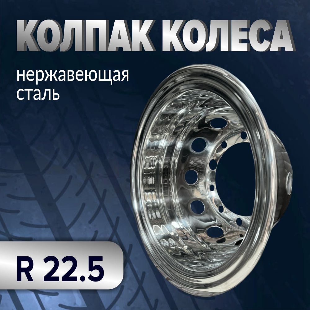 Колпаки на колеса из...
