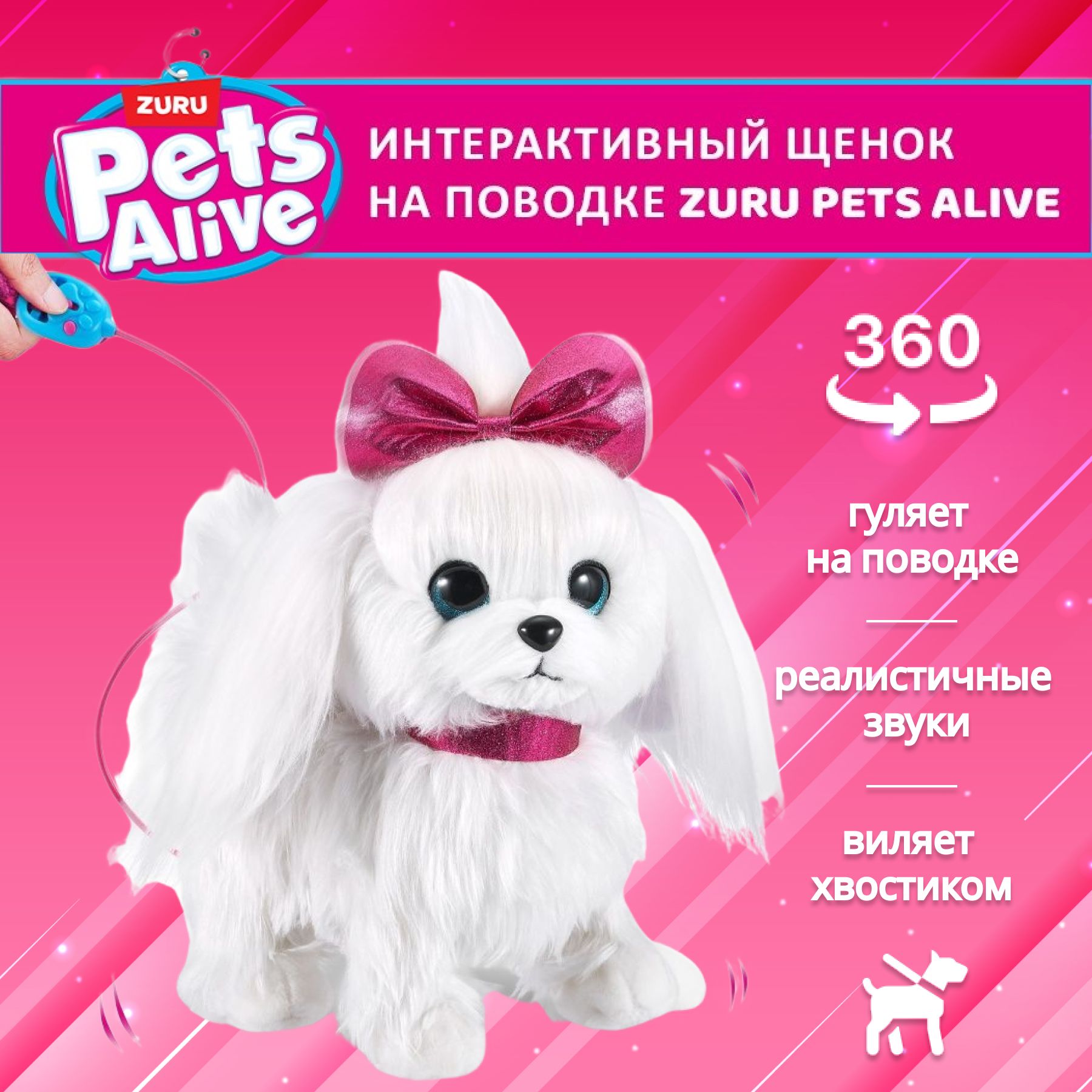 Игрушка плюшевая ZURU Pets Alive робот щенок на поводке 9531, со звуком,  подарок для девочки, 3+