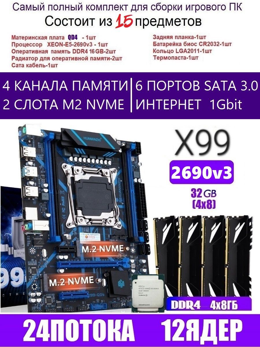 HUANANZHI Материнская плата XEON E5-2690v3 +32g Х99 QD4,Комплект игровой