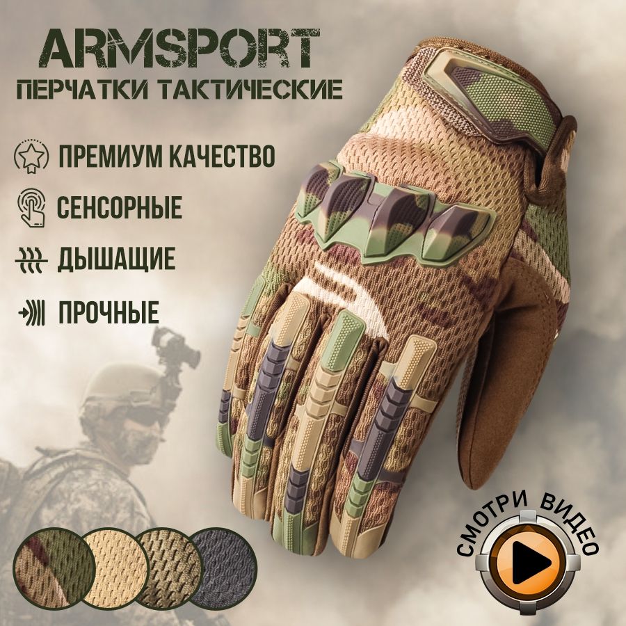 ПерчаткиArmsport